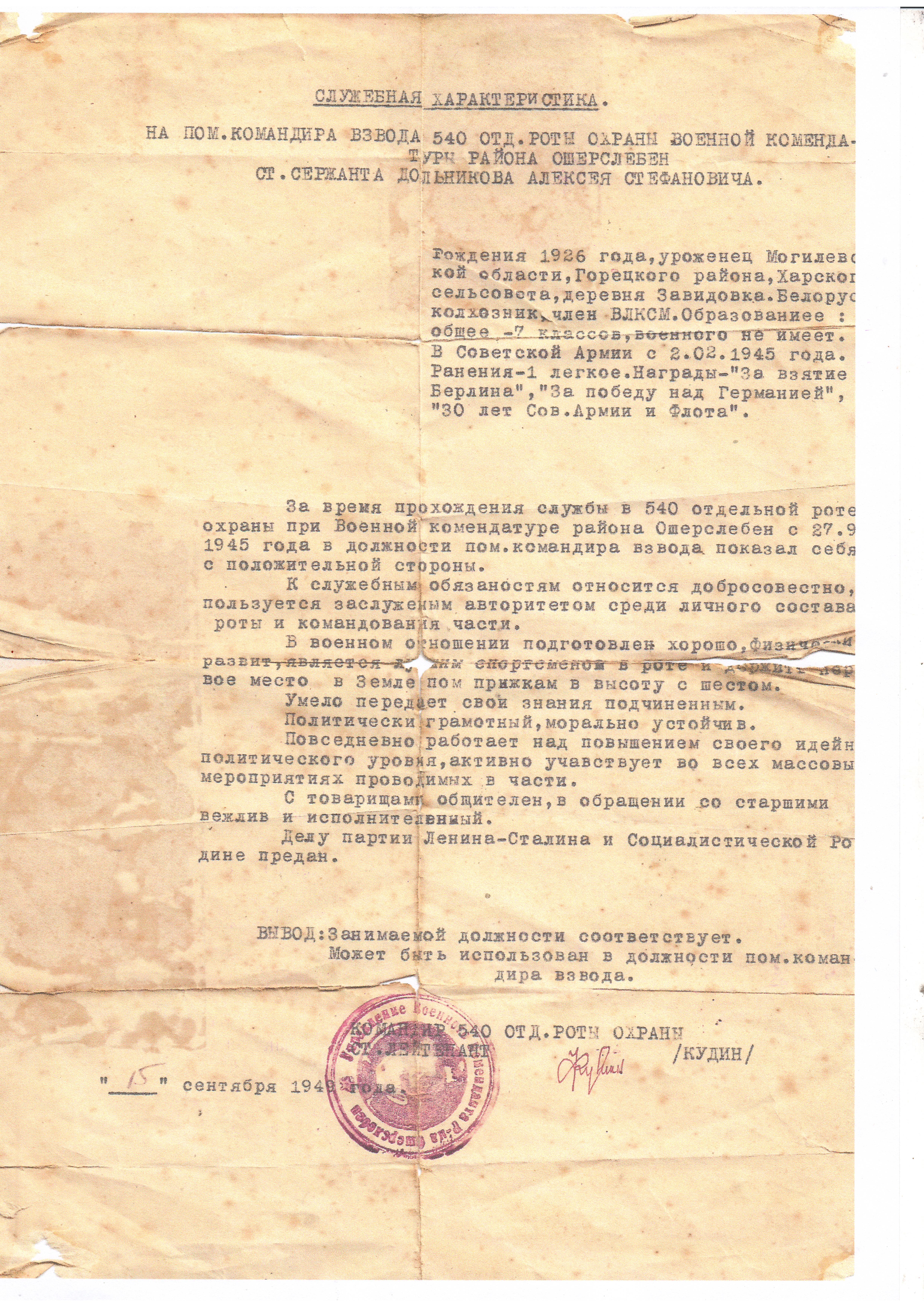 Дольников Алексей Стефанович