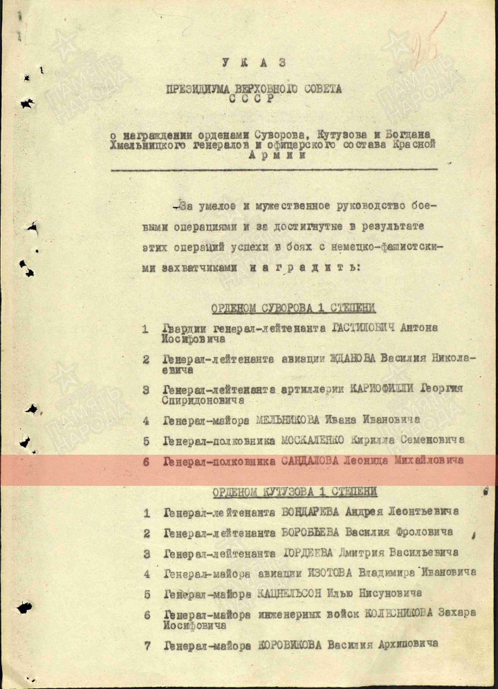 Сандалов Леонид Михайлович