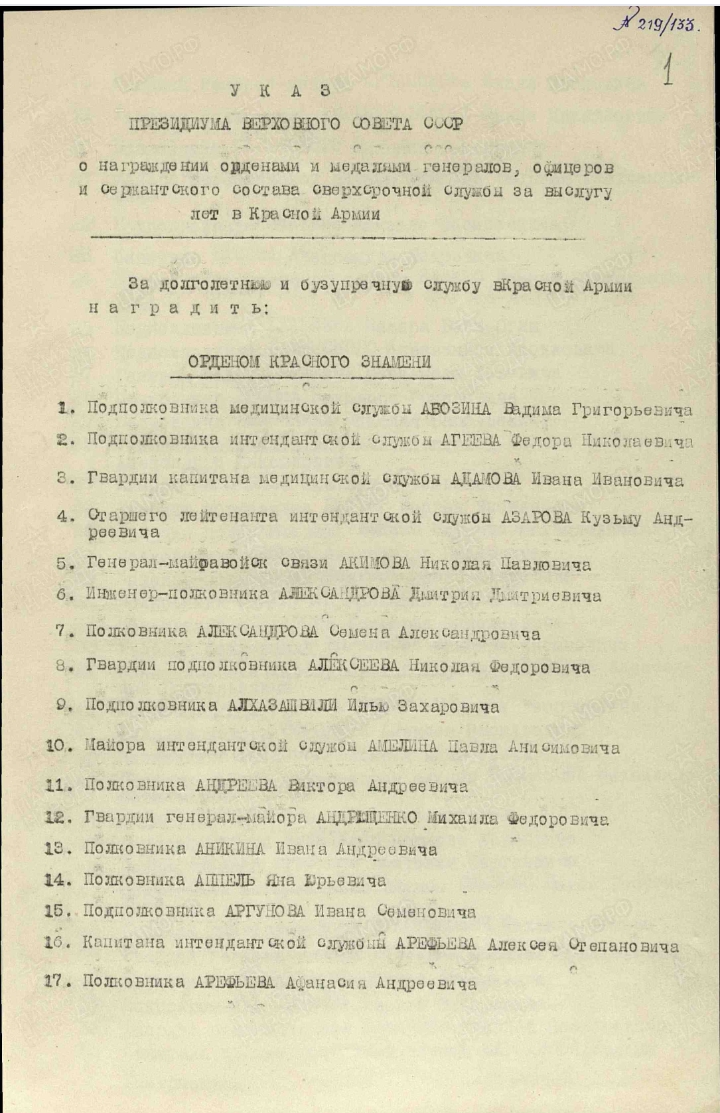 Сандалов Леонид Михайлович