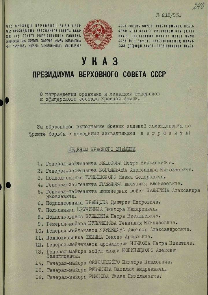 Сандалов Леонид Михайлович