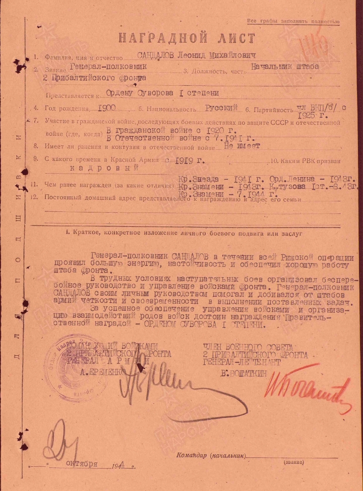 Сандалов Леонид Михайлович