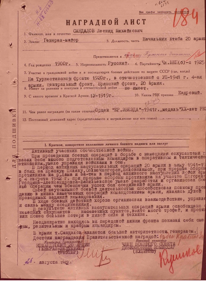 Сандалов Леонид Михайлович