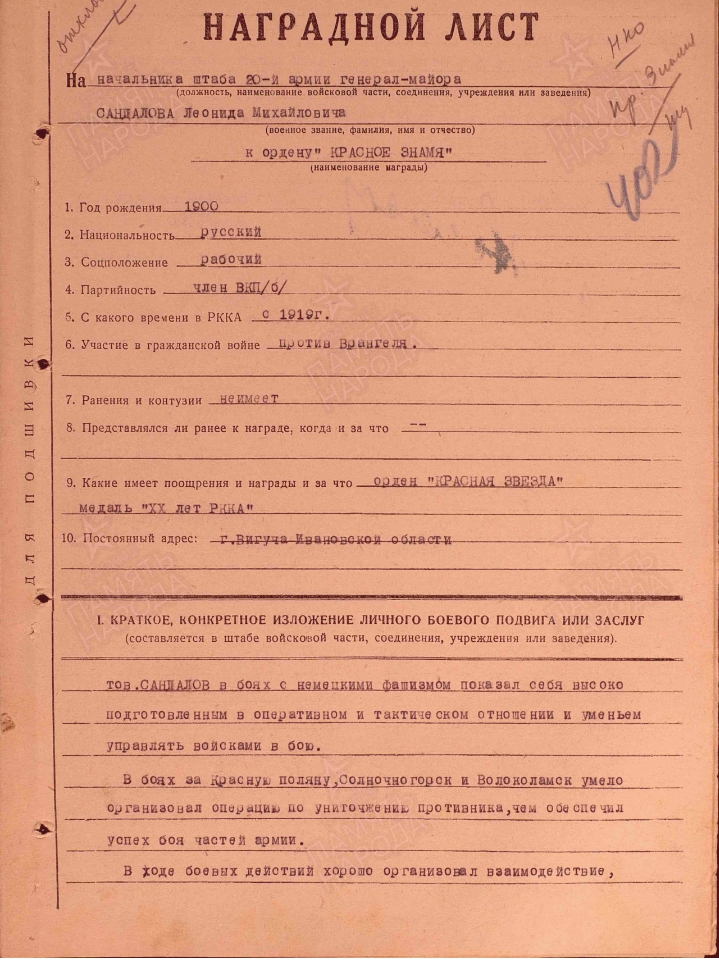 Сандалов Леонид Михайлович