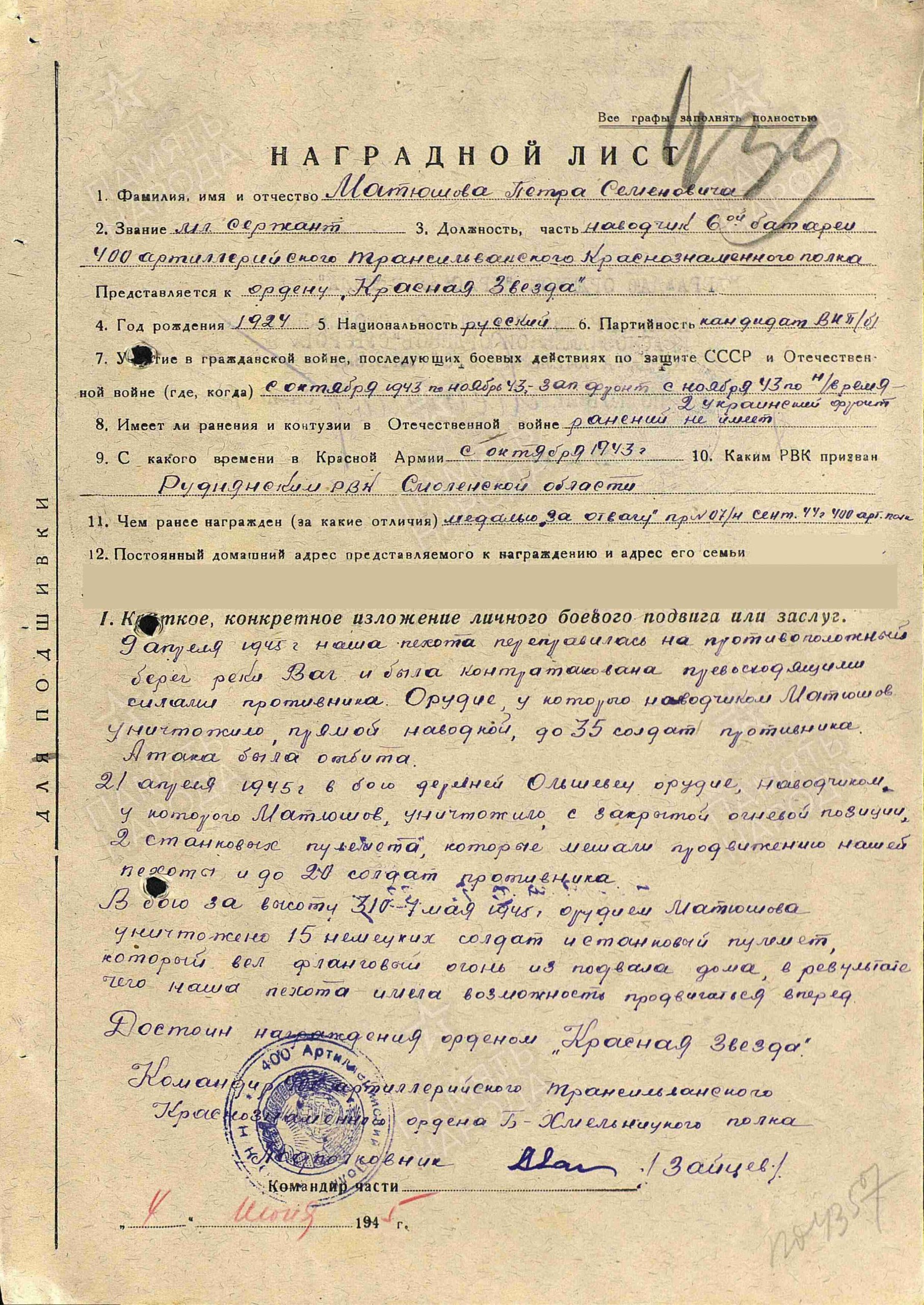 Матюшев Петр Семенович