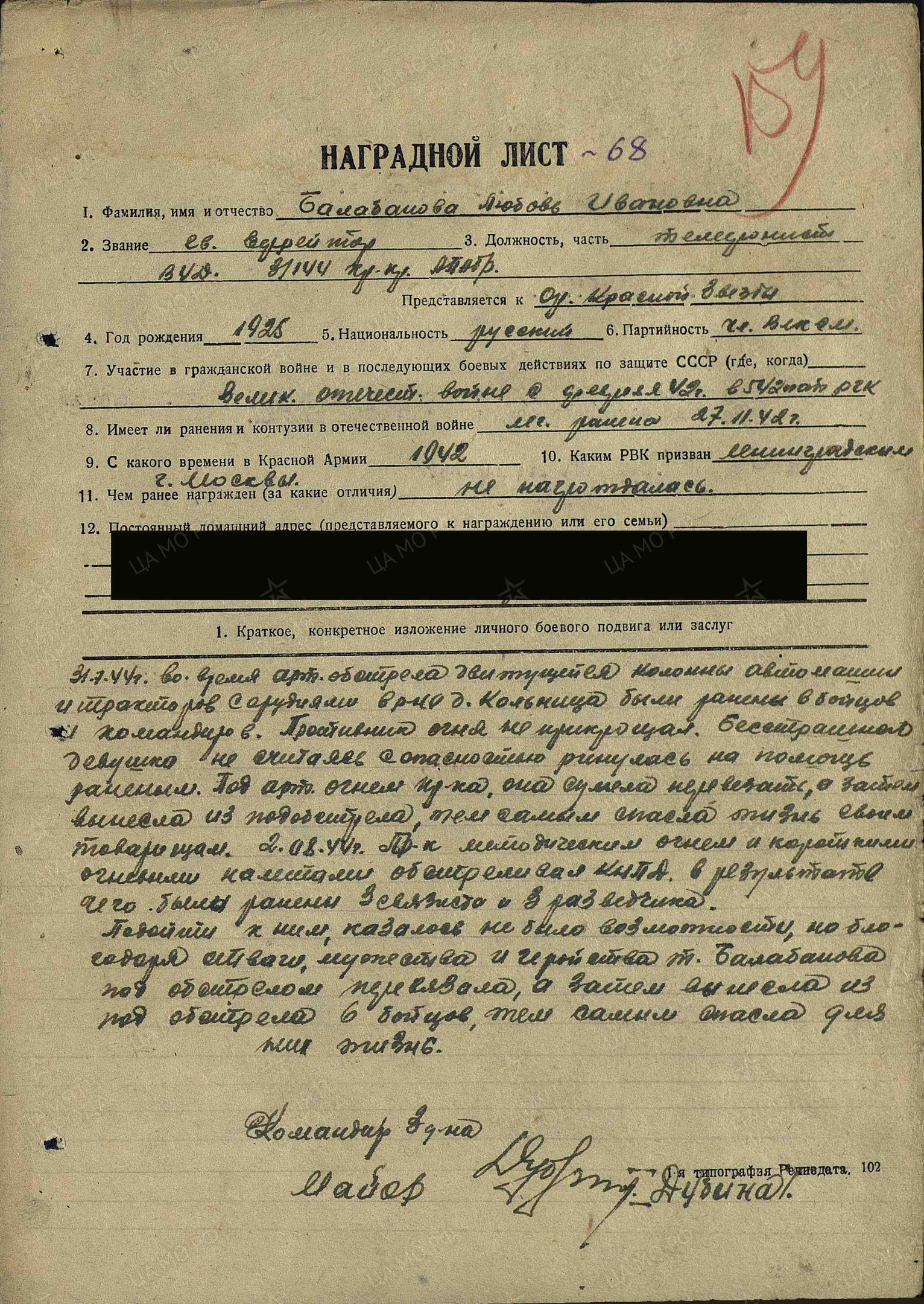 Дубина (Балабанова) Любовь Ивановна