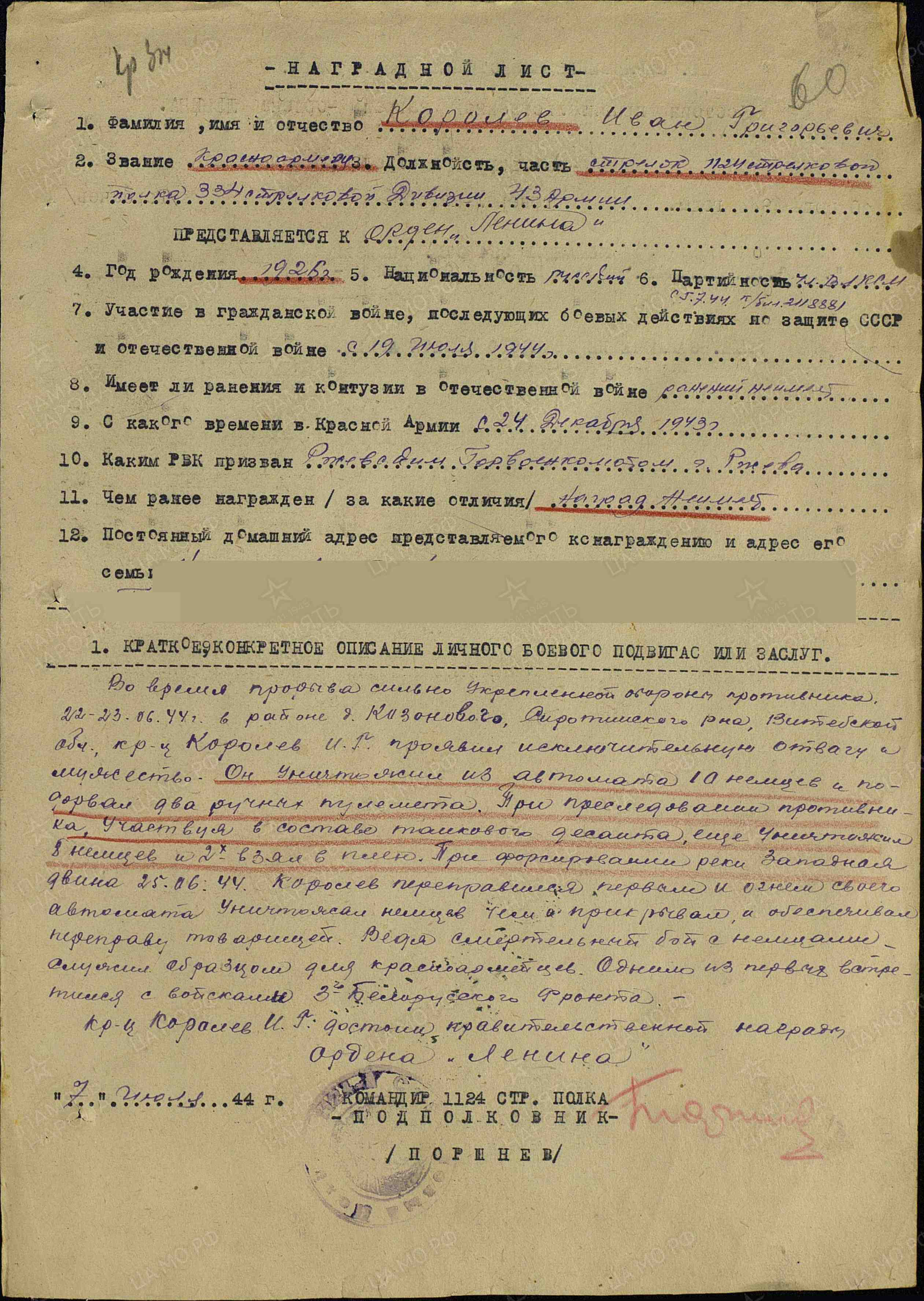 Королев Иван Григорьевич