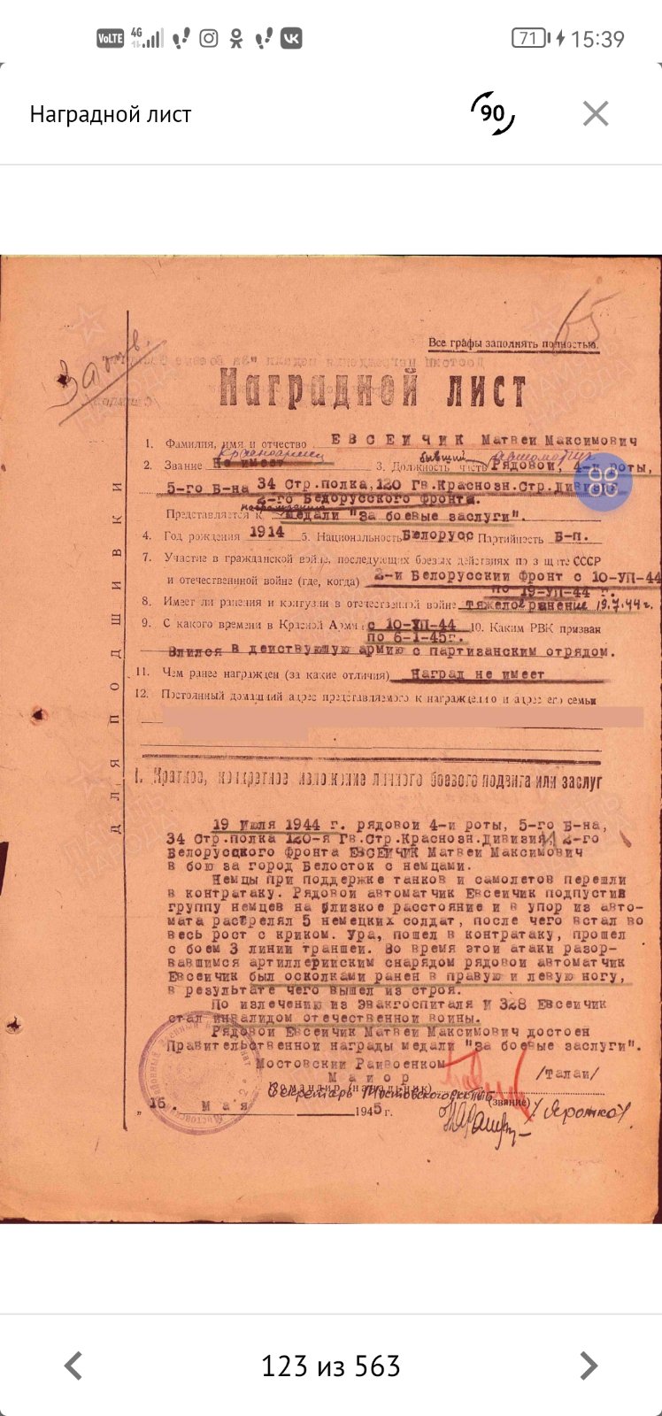 Евсейчик Матвей Максимович