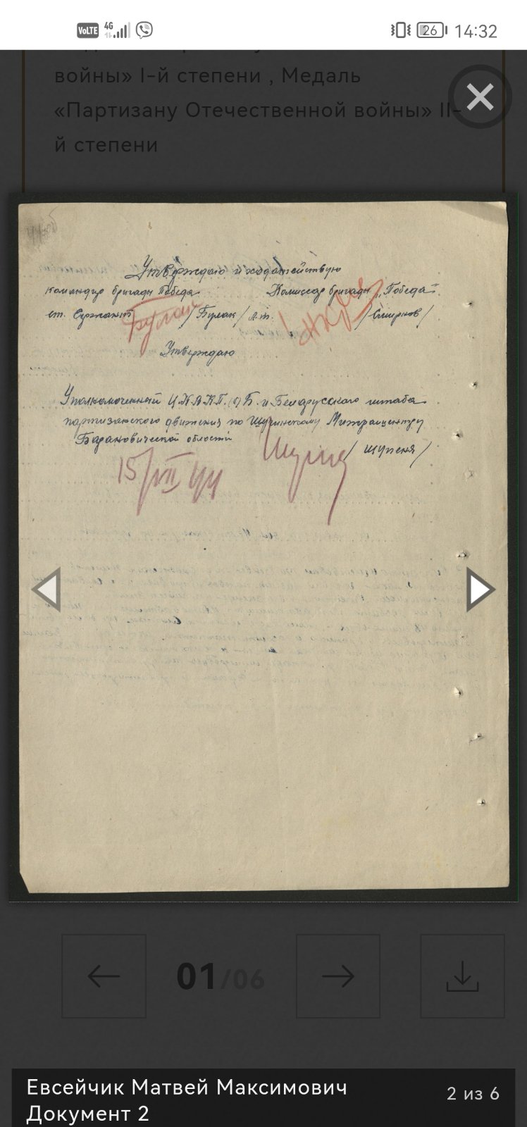 Евсейчик Матвей Максимович