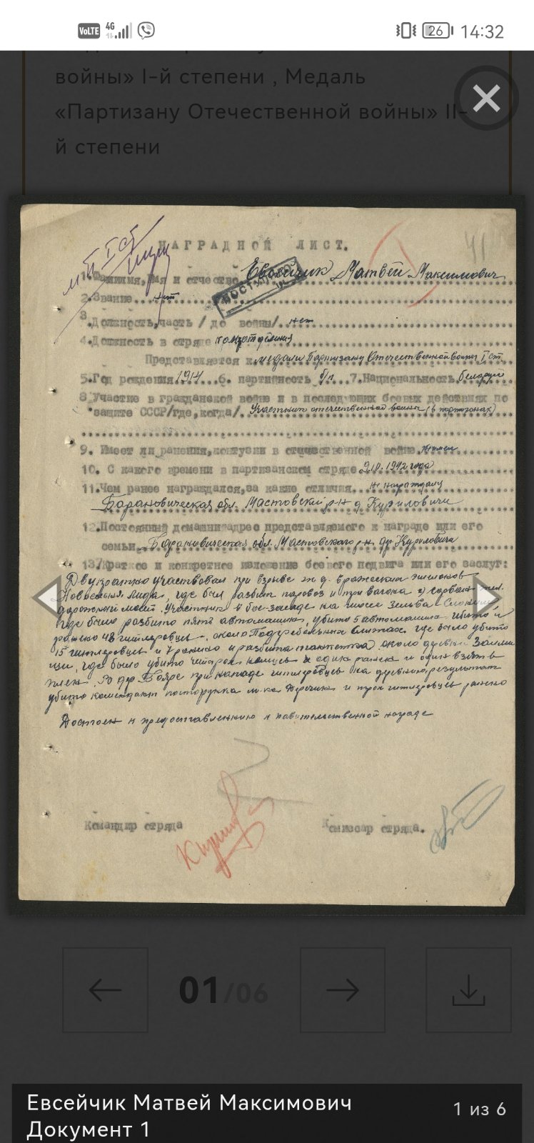 Евсейчик Матвей Максимович