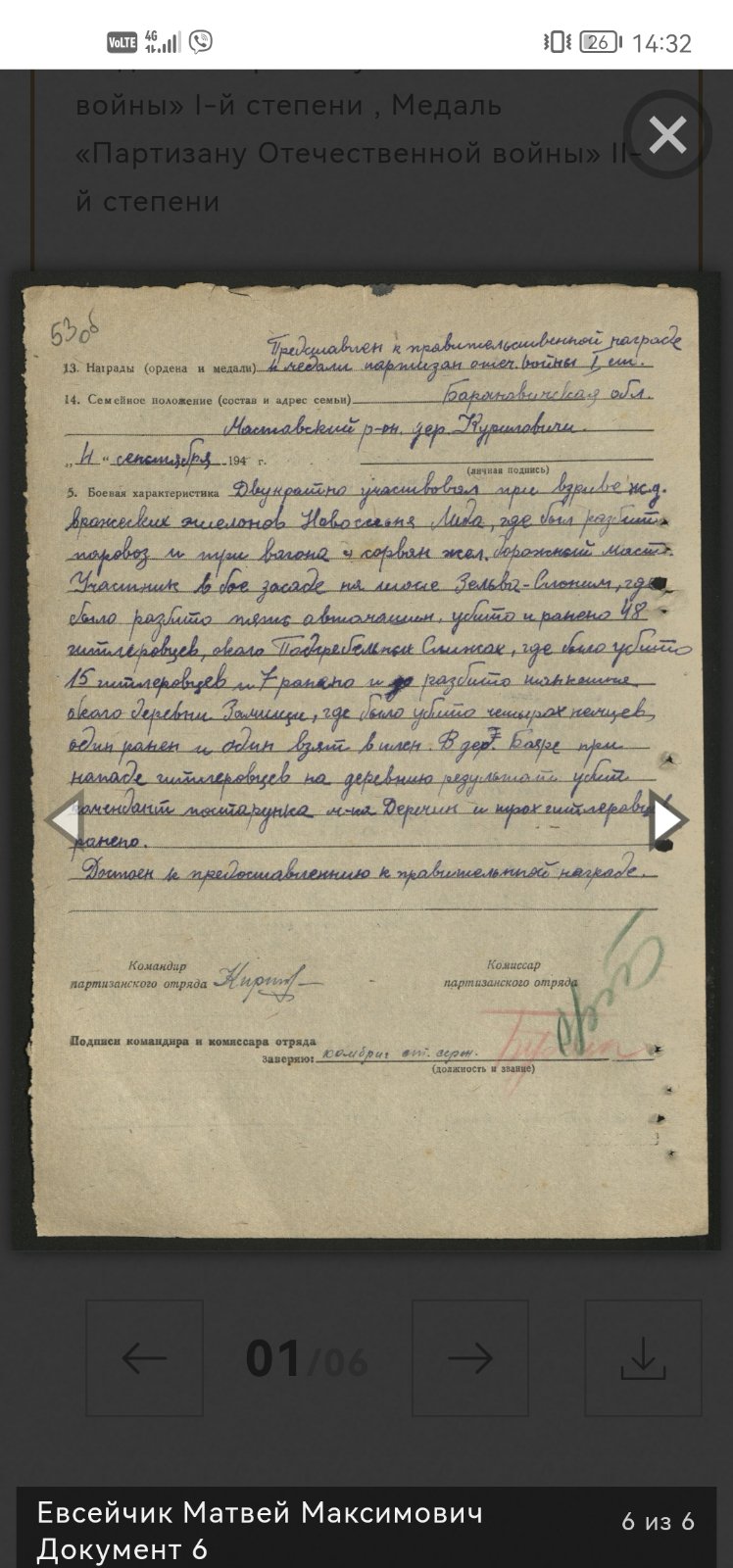 Евсейчик Матвей Максимович