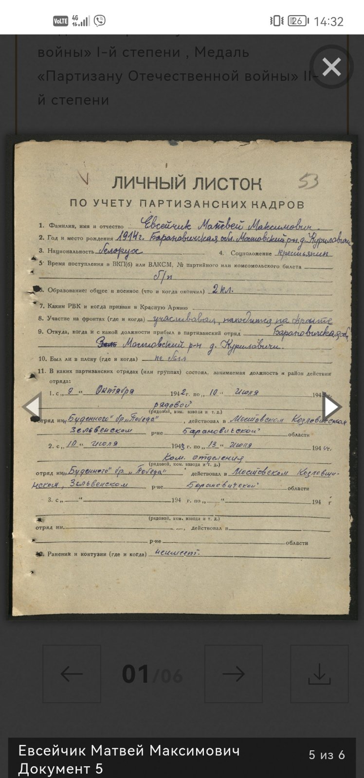 Евсейчик Матвей Максимович