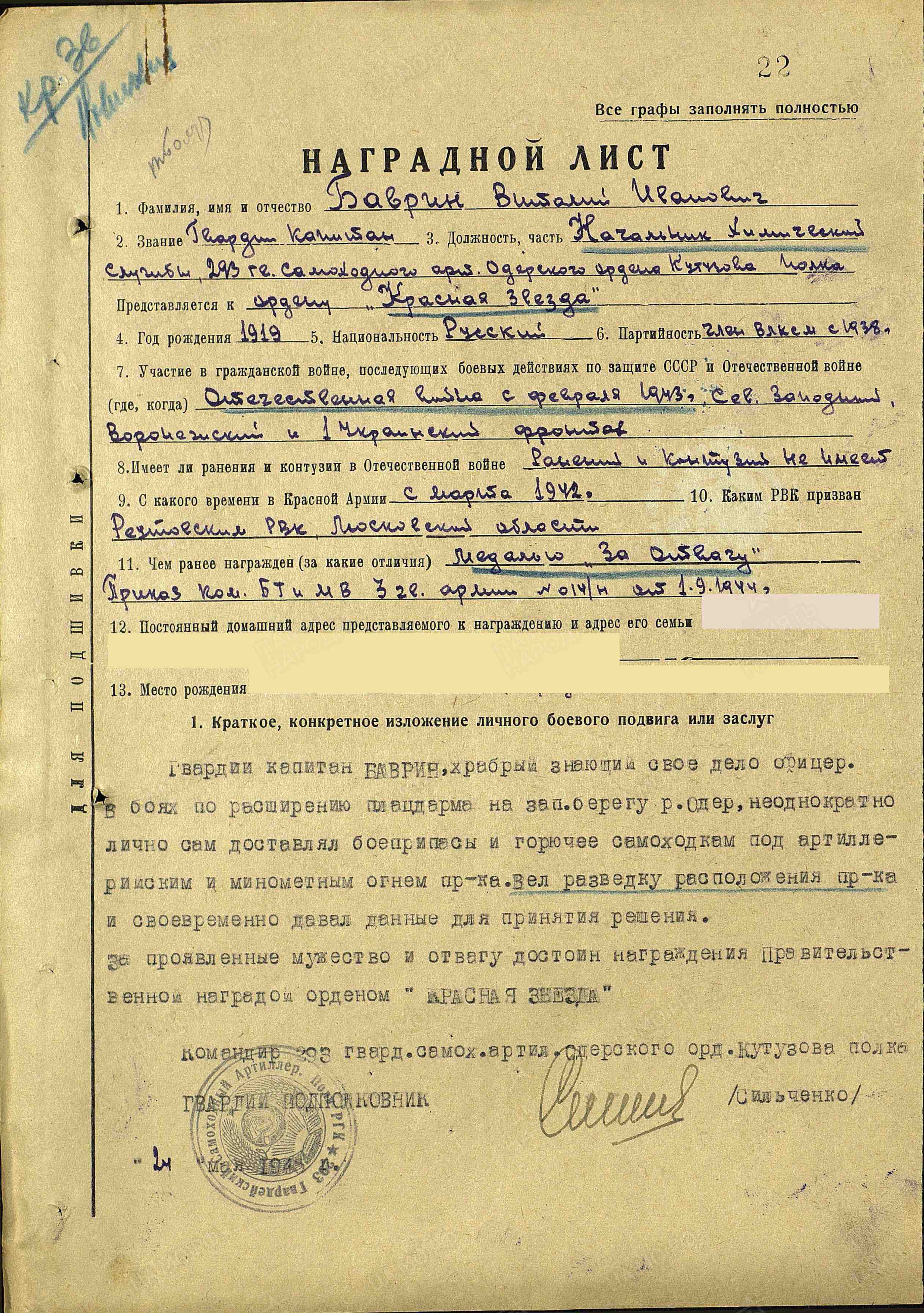 Баврин Виталий Иванович