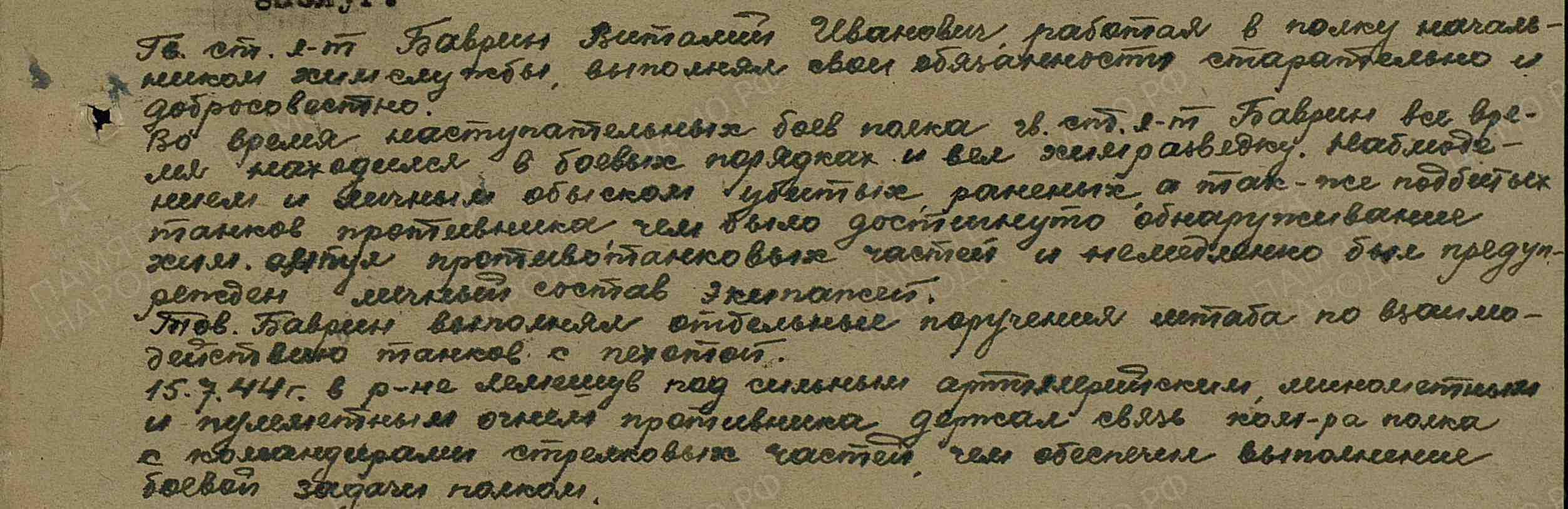 Баврин Виталий Иванович