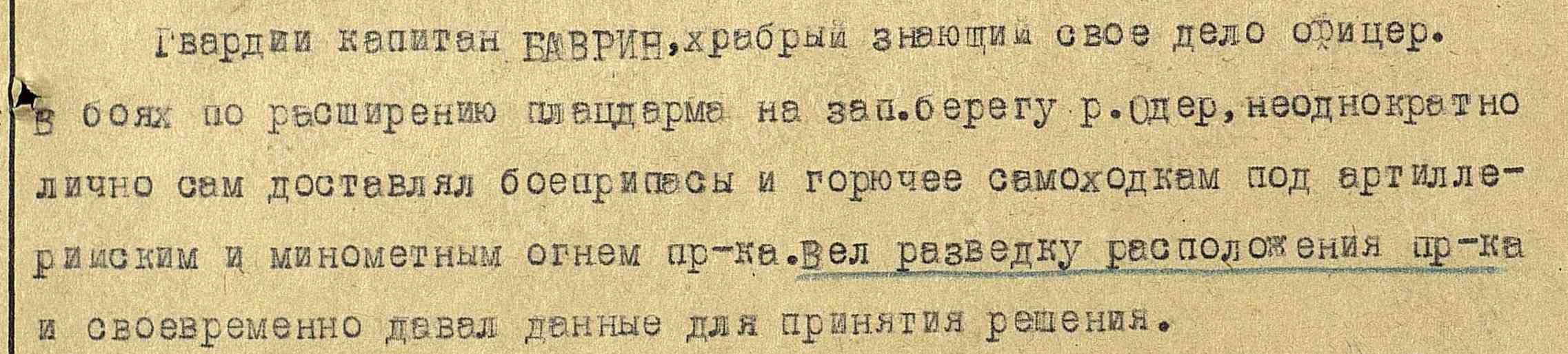 Баврин Виталий Иванович