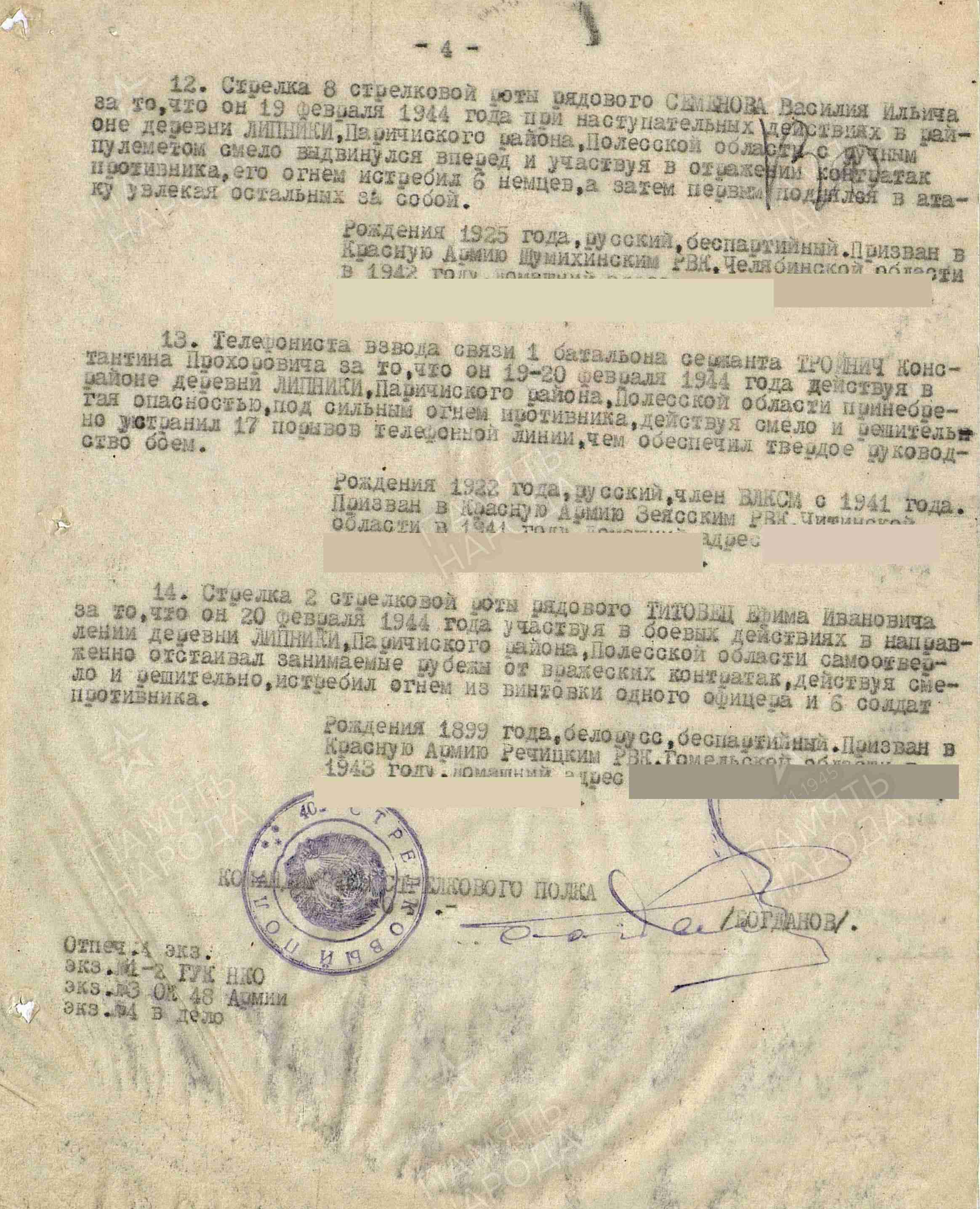 Титовец Ефим Иванович