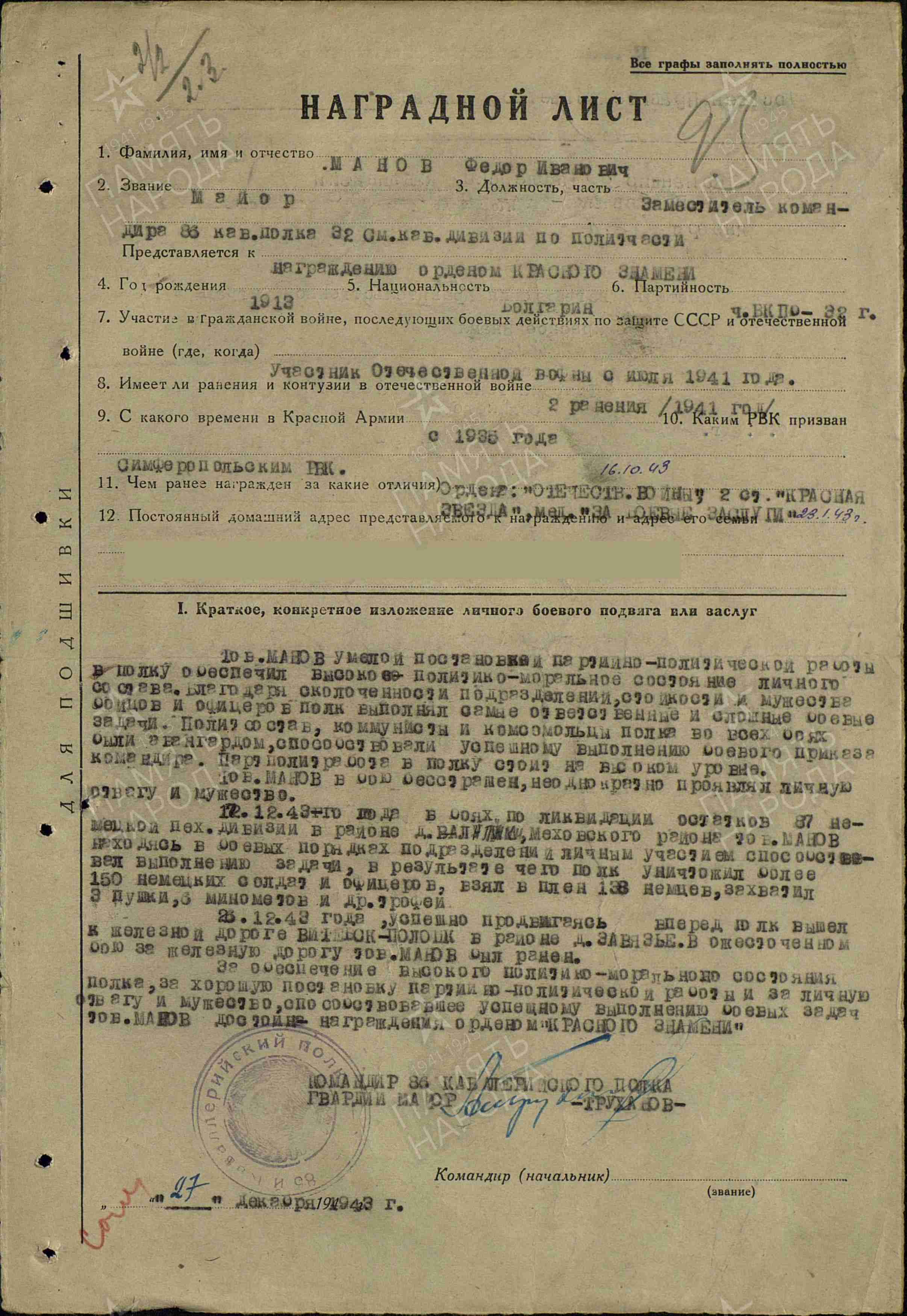 Манов Фёдор Иванович