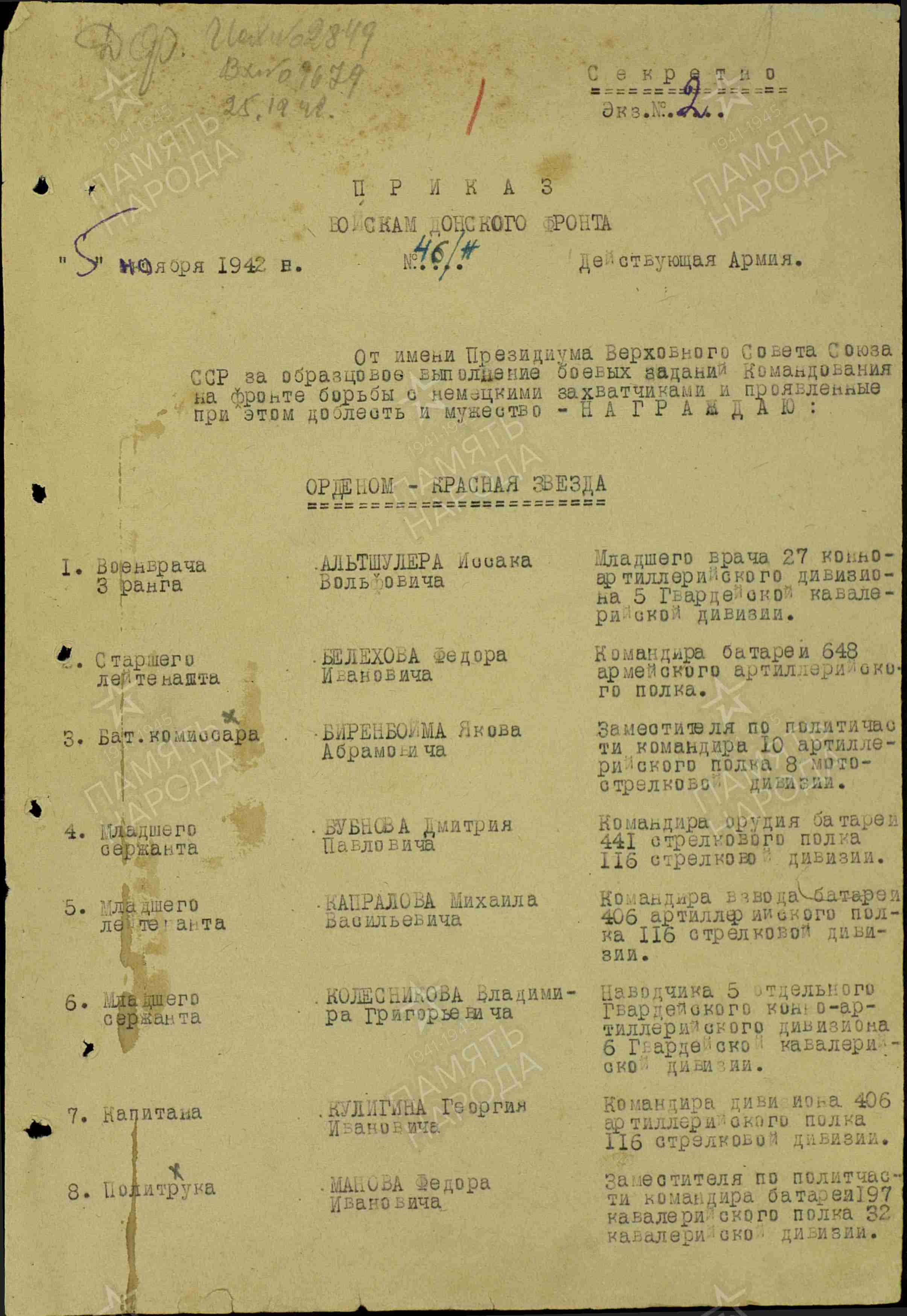 Манов Фёдор Иванович