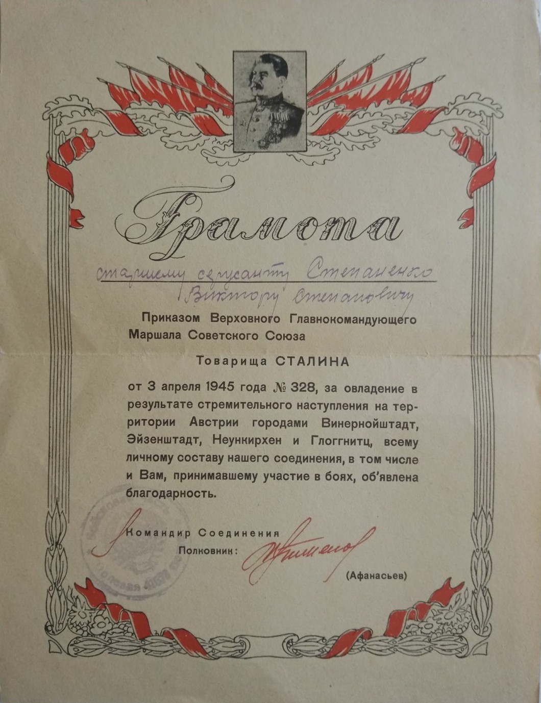 Степаненко Виктор Степанович