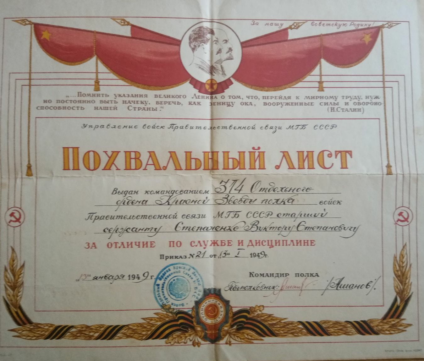 Степаненко Виктор Степанович