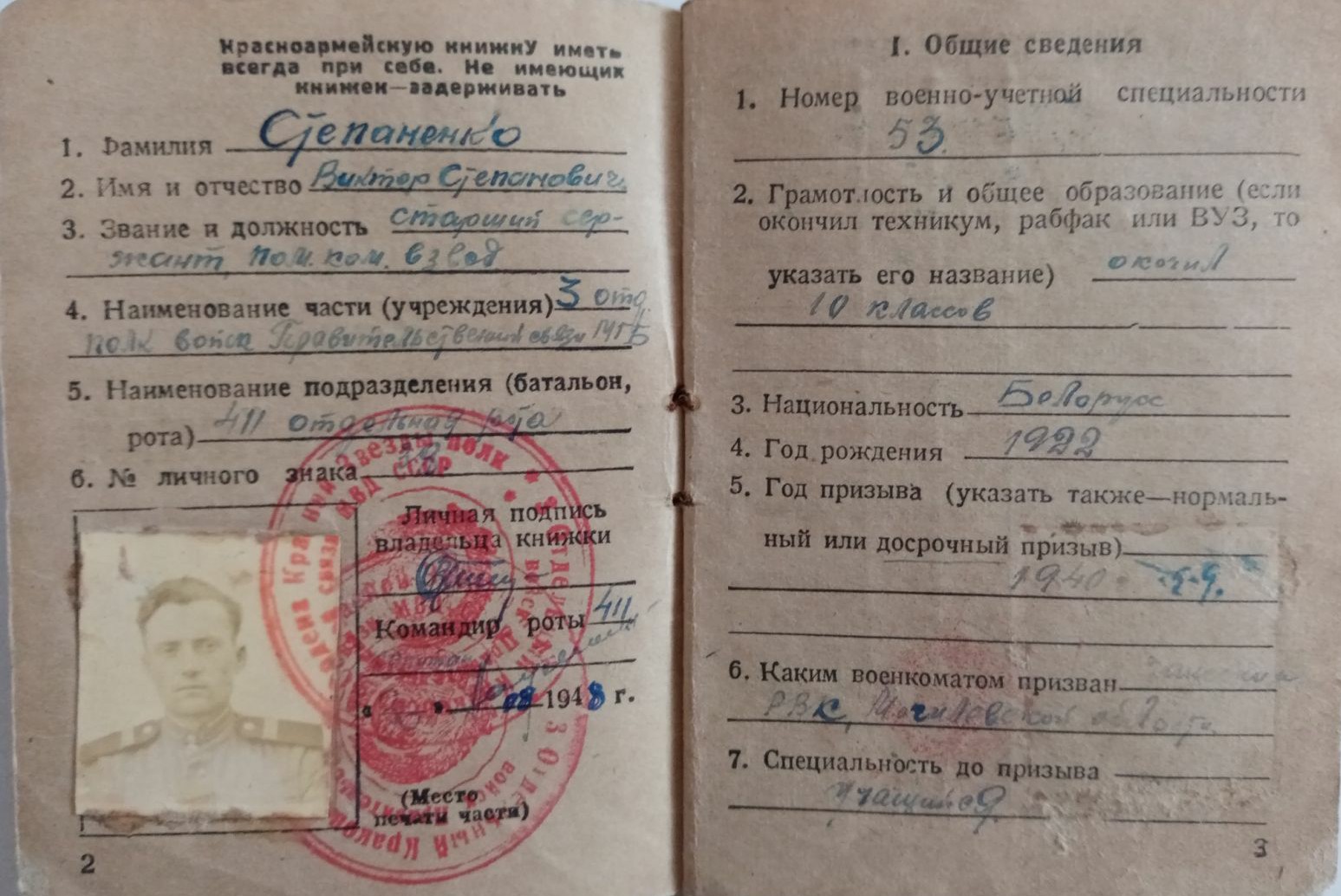 Степаненко Виктор Степанович