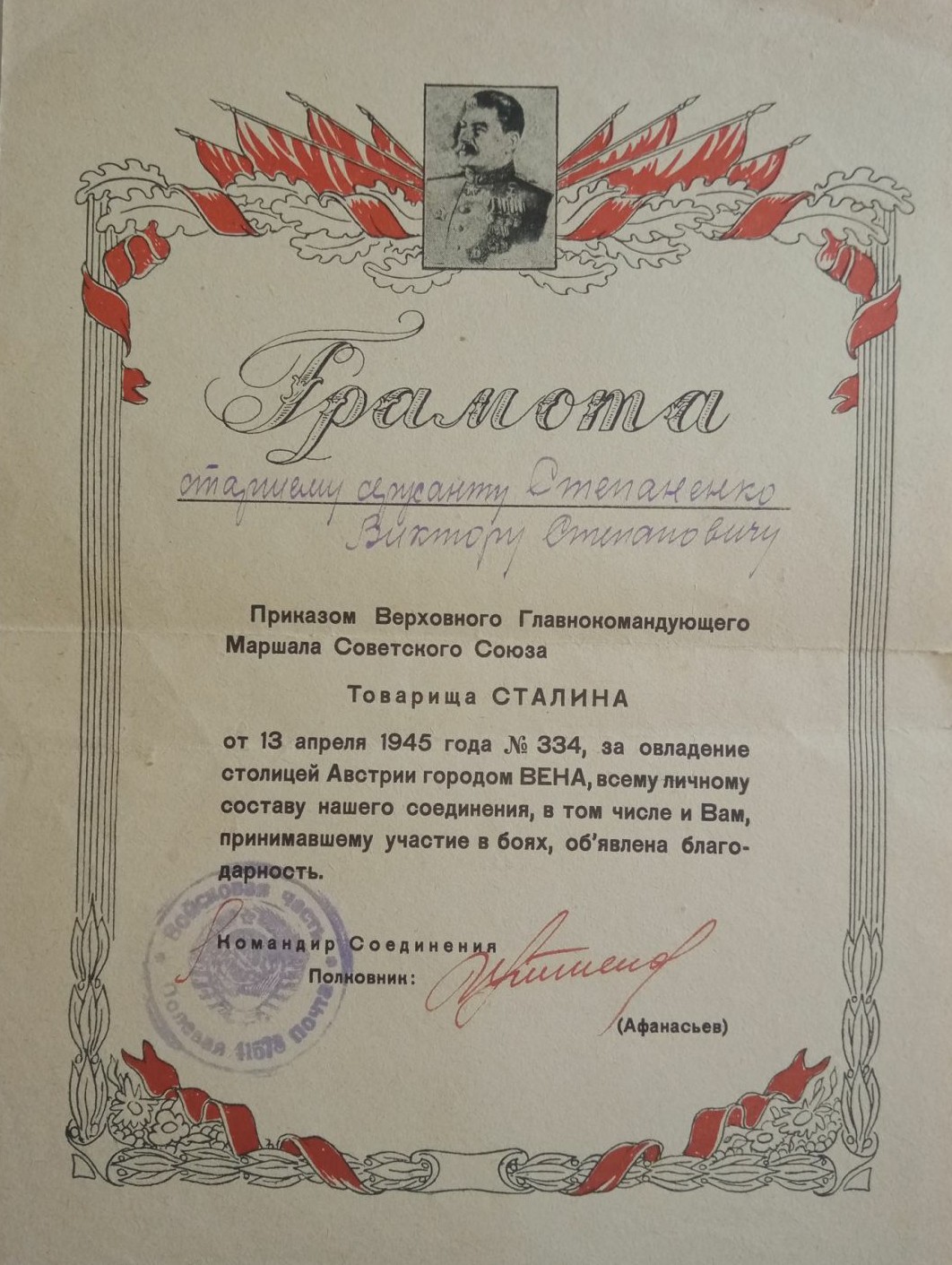 Степаненко Виктор Степанович