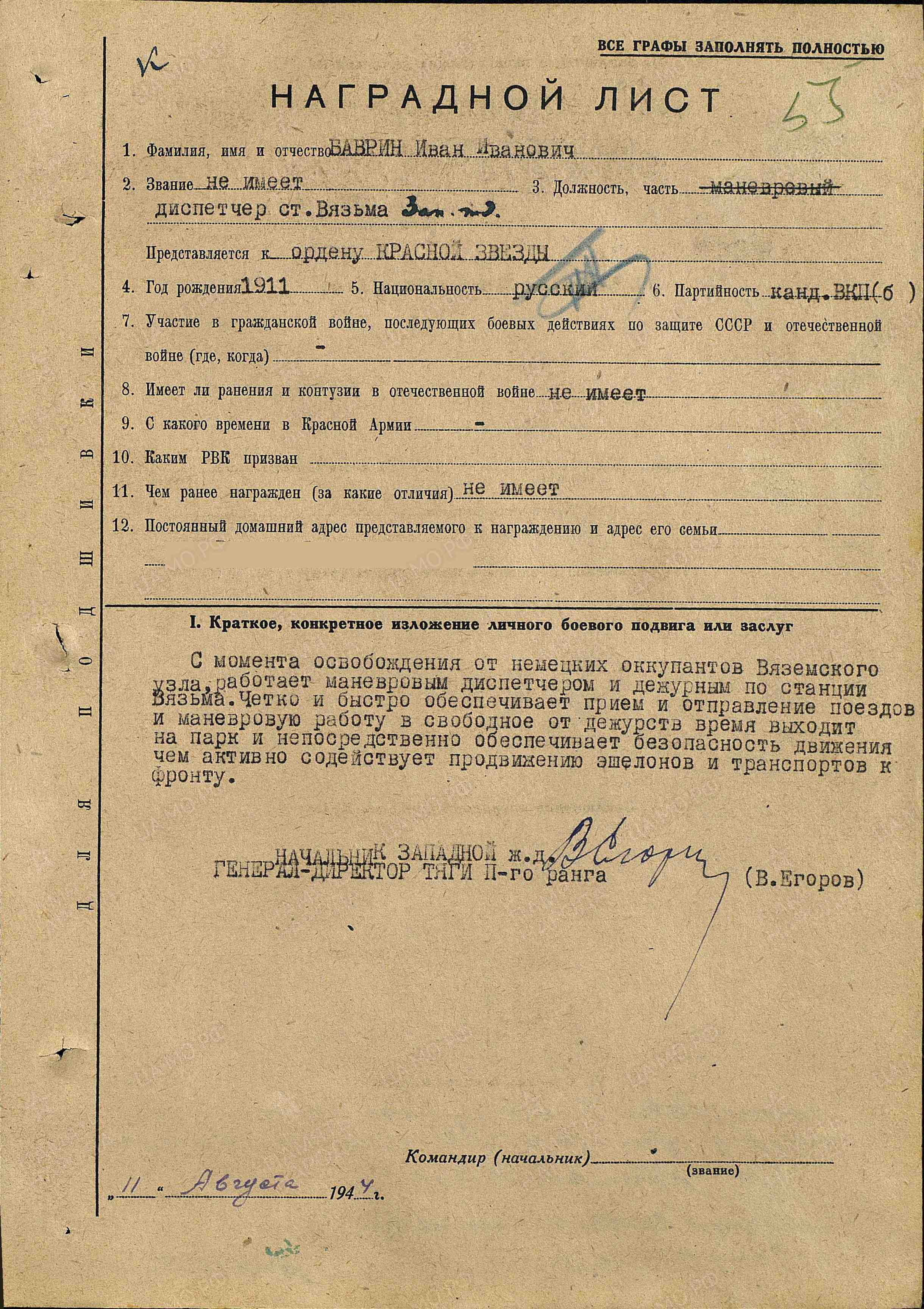 Баврин Иван Иванович