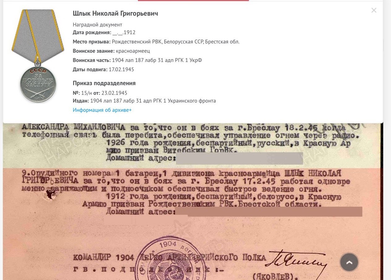 Шлык Николай Григорьевич