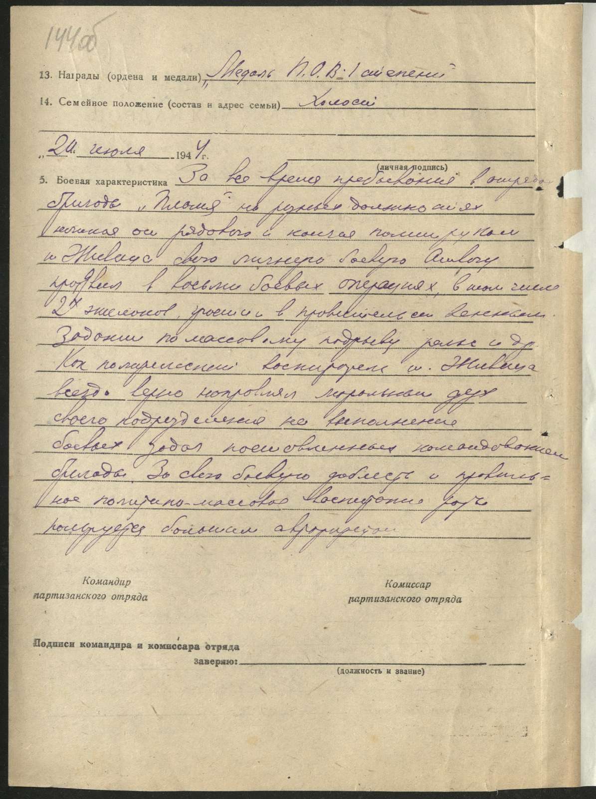 Живица Антон Иосифович