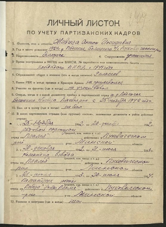 Живица Антон Иосифович