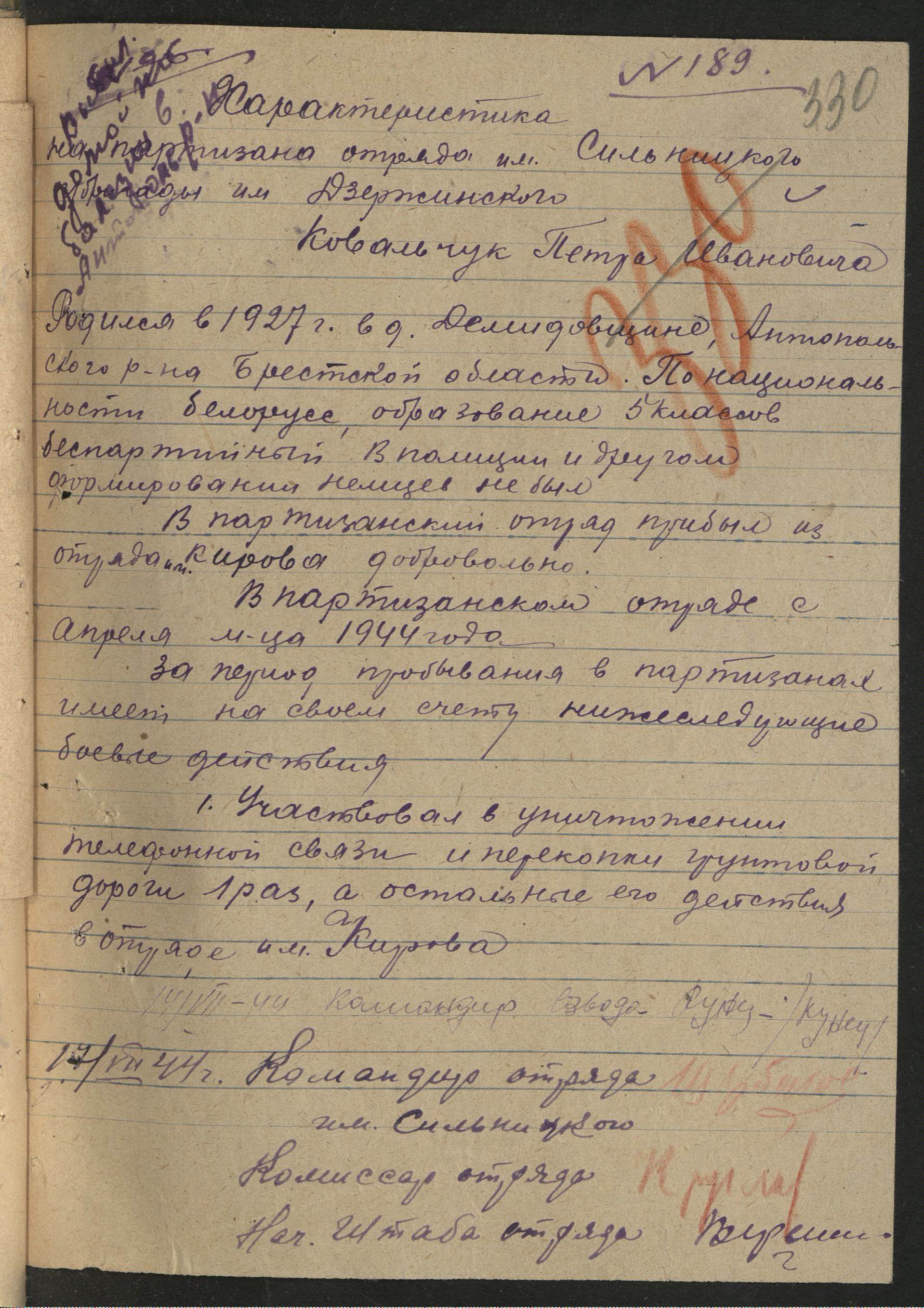 Ковальчук Петр Иванович