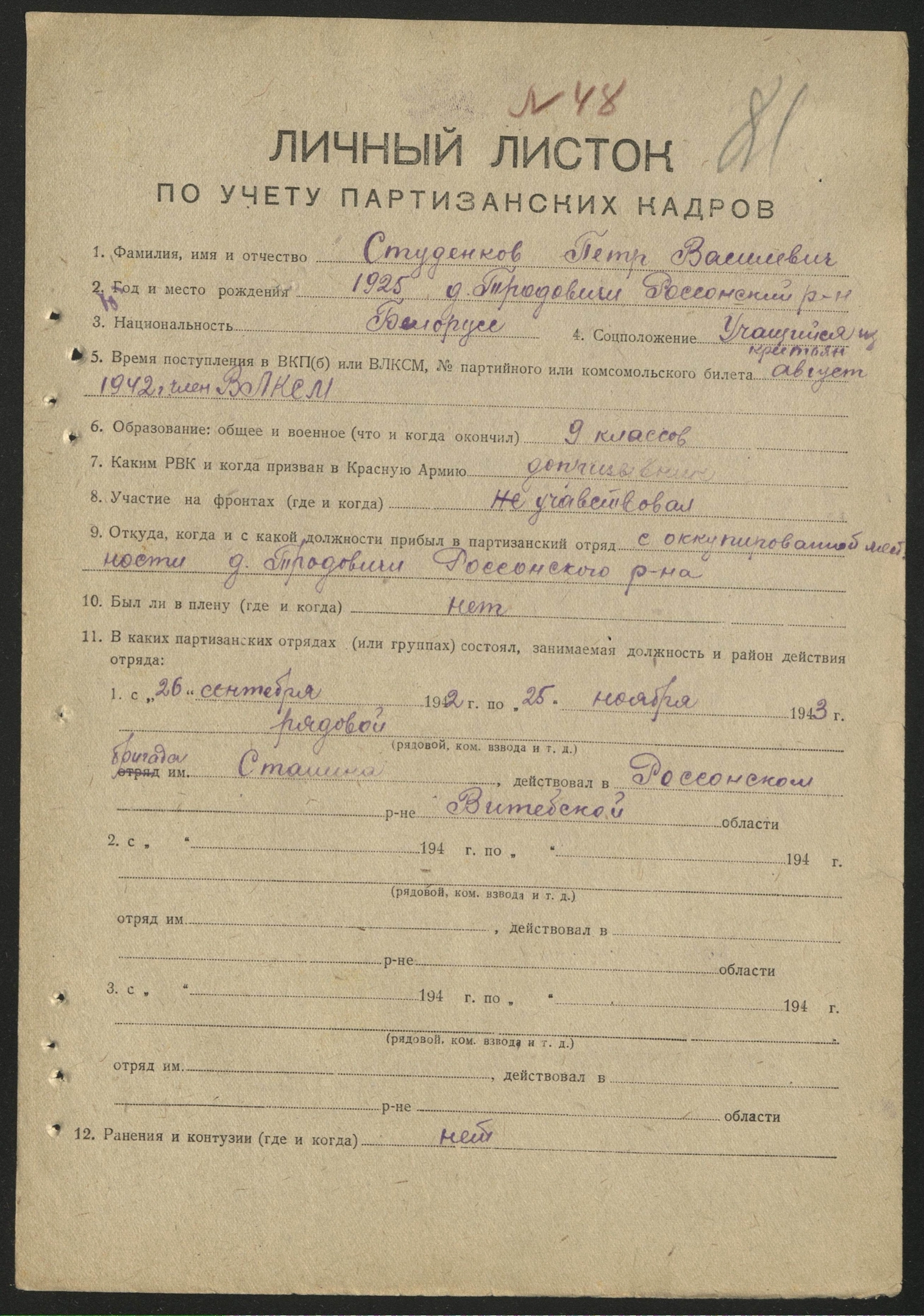 Студенков Пётр Васильевич