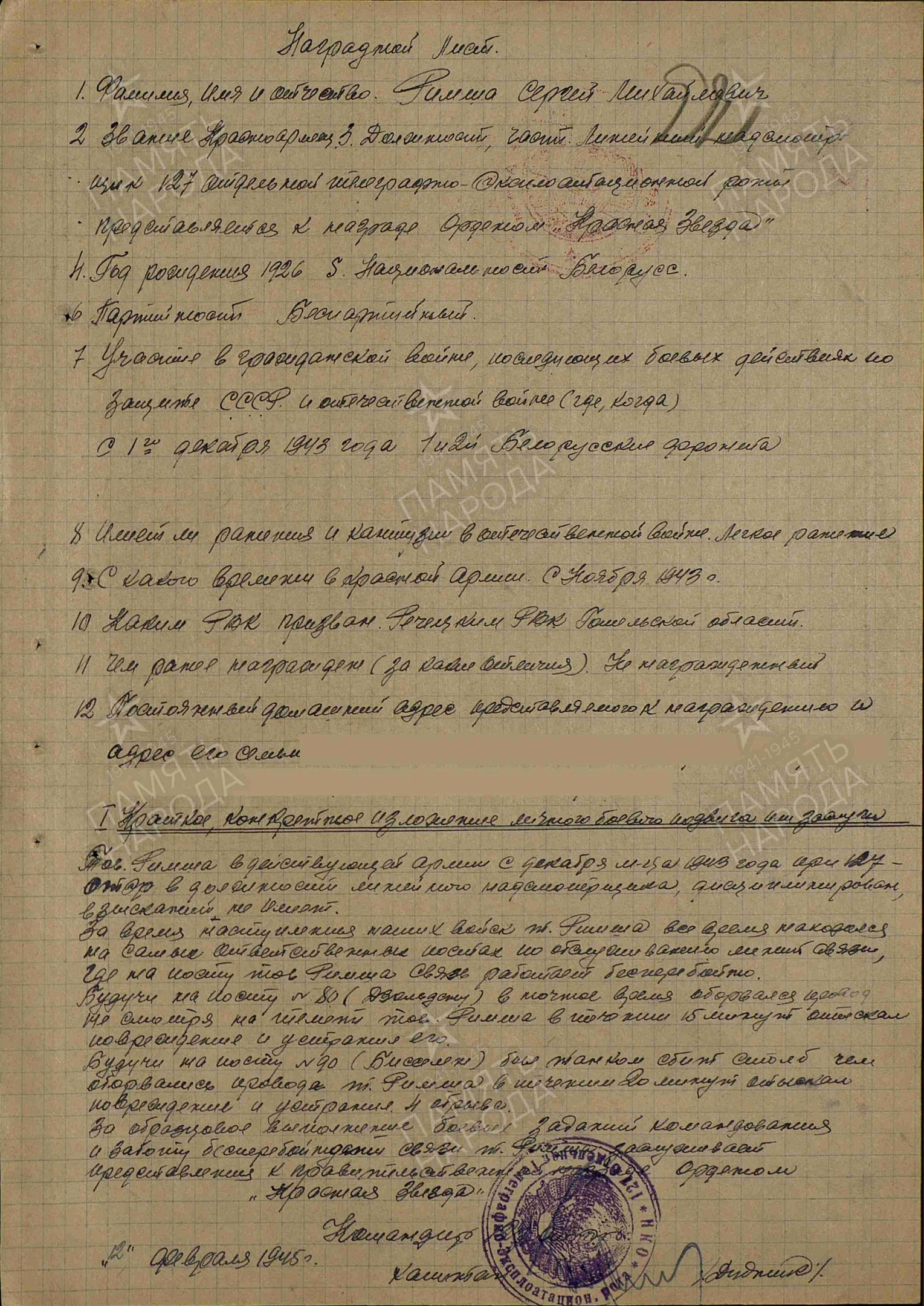 Римша Сергей Михайлович