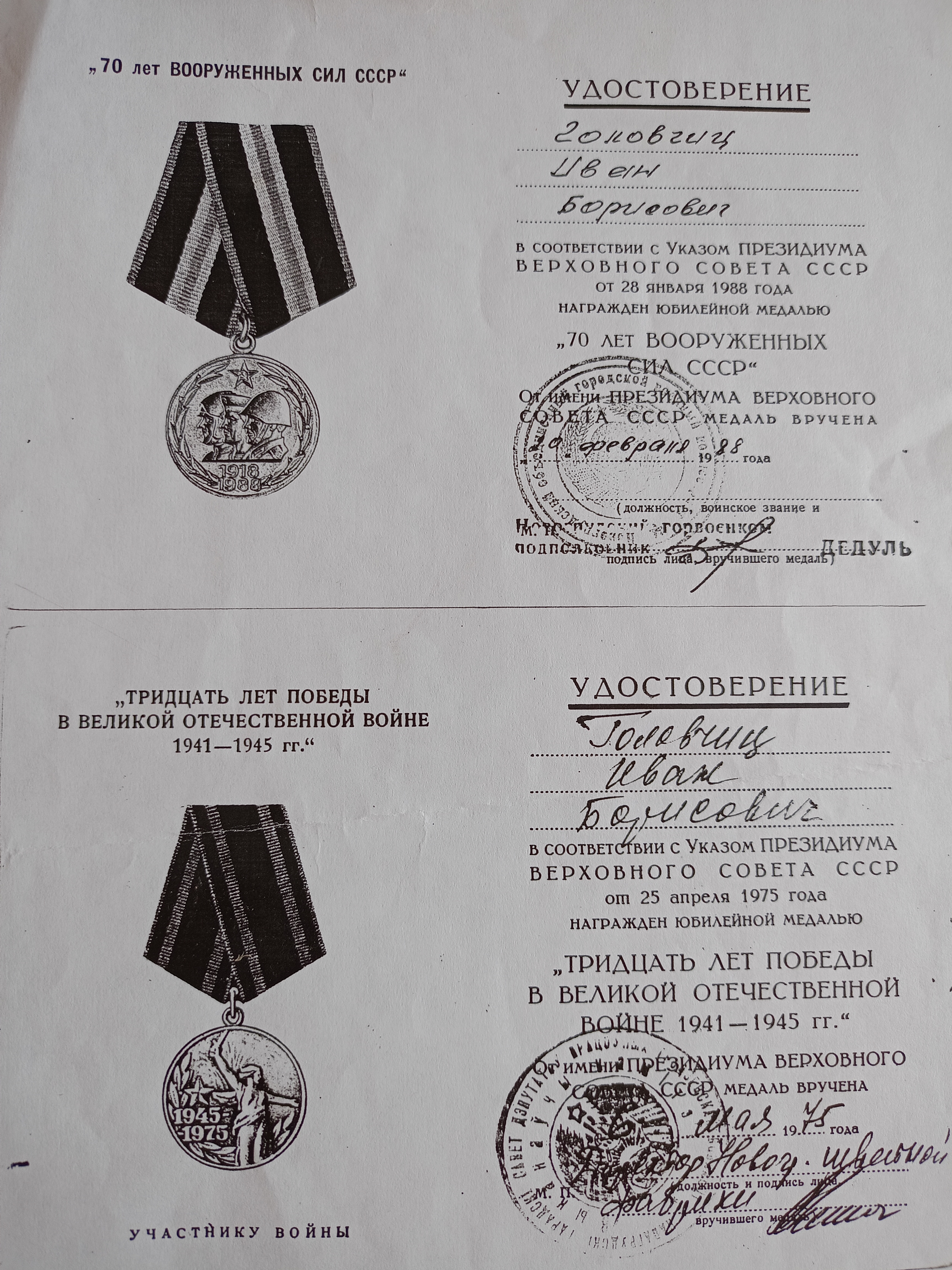 Головчиц Иван Борисович