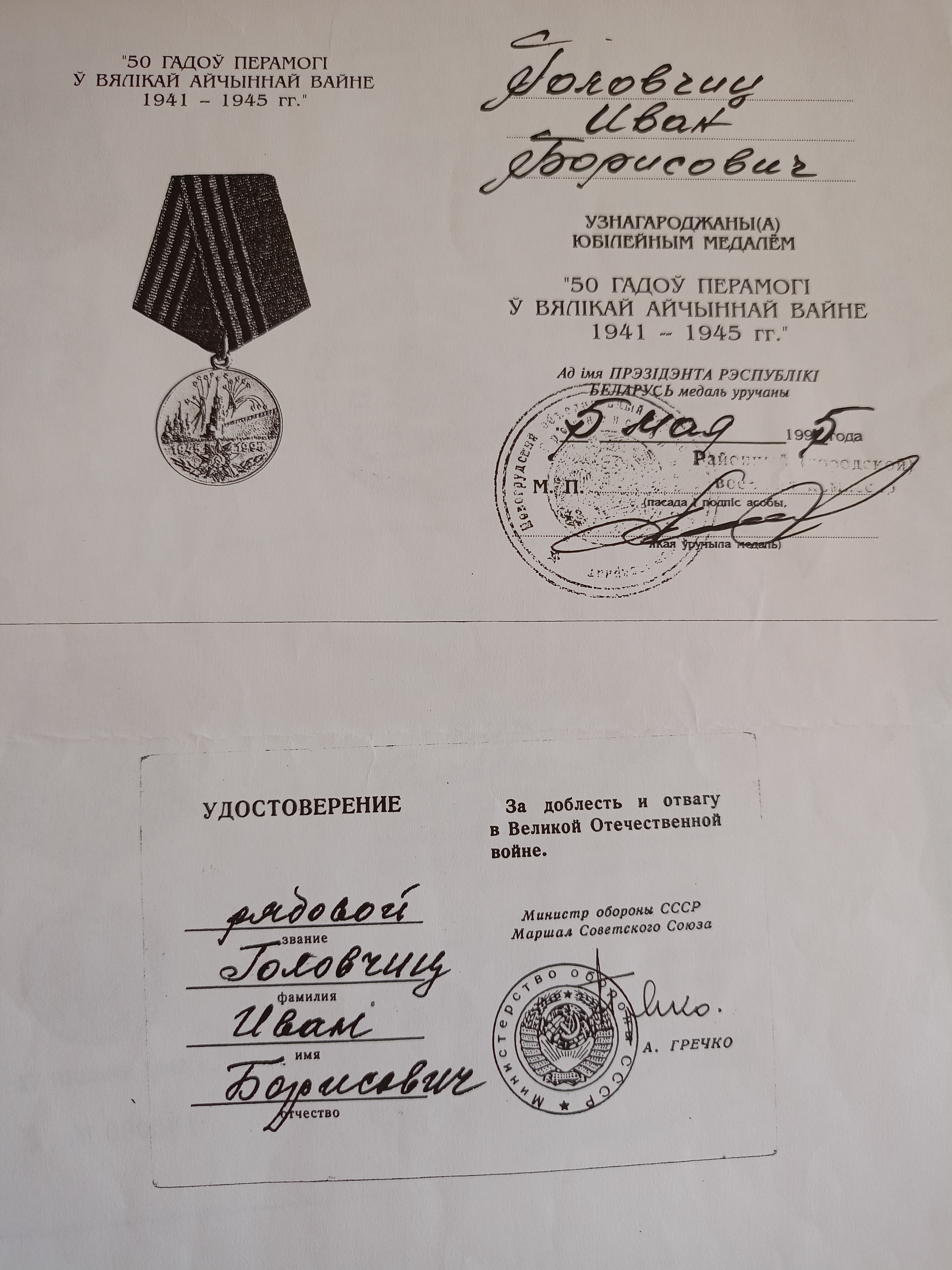 Головчиц Иван Борисович