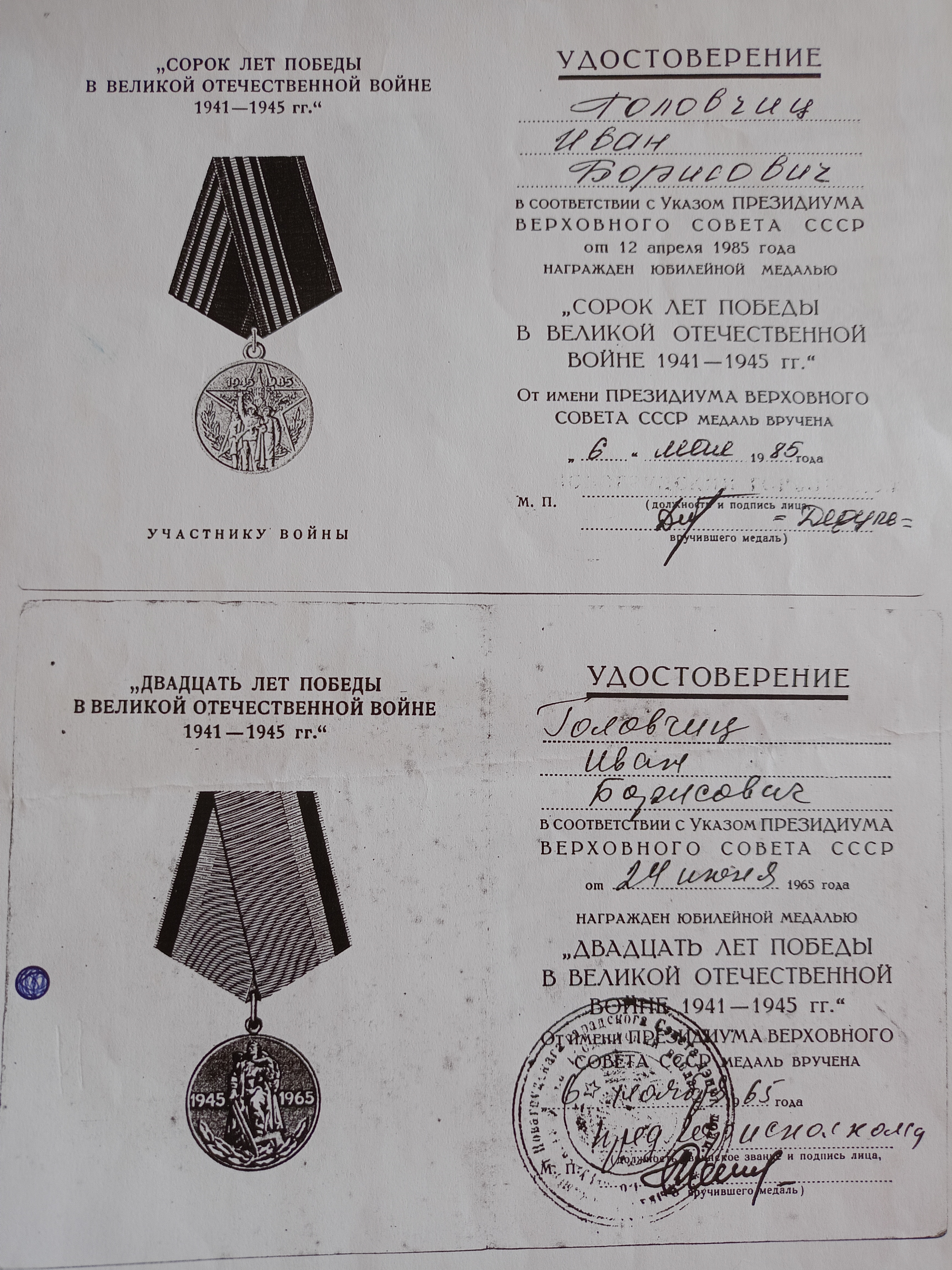 Головчиц Иван Борисович