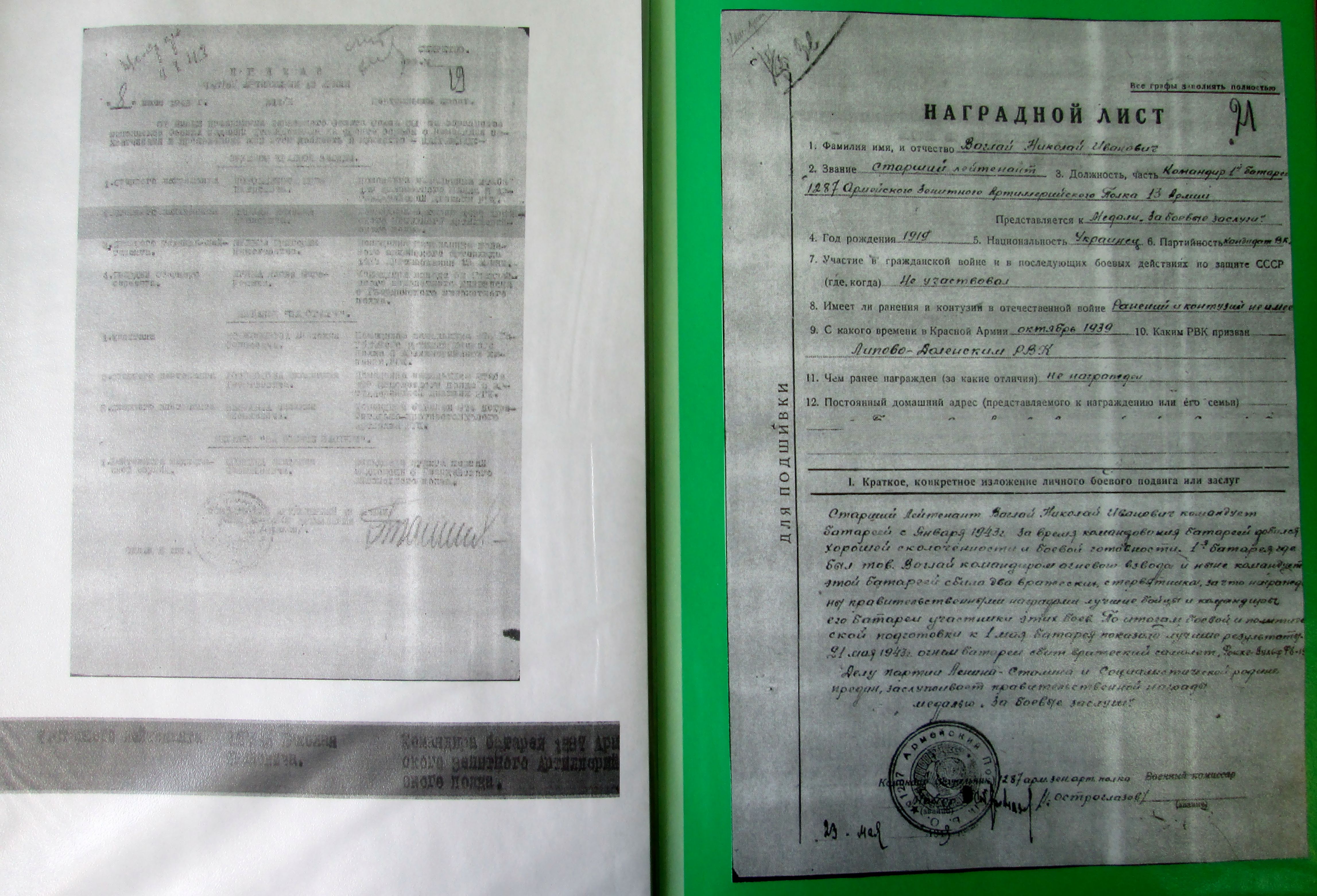 Ваглай Николай Иванович