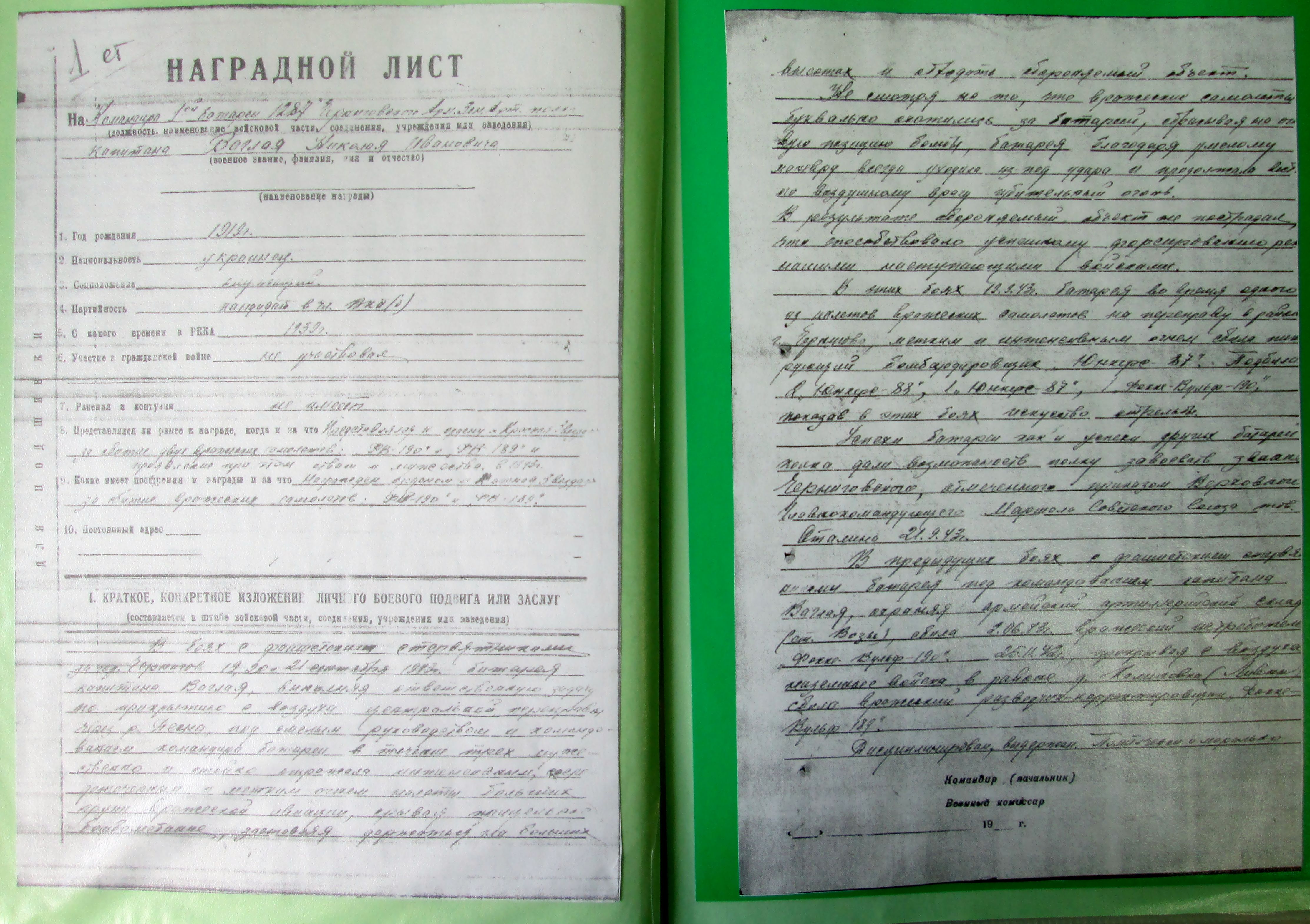 Ваглай Николай Иванович