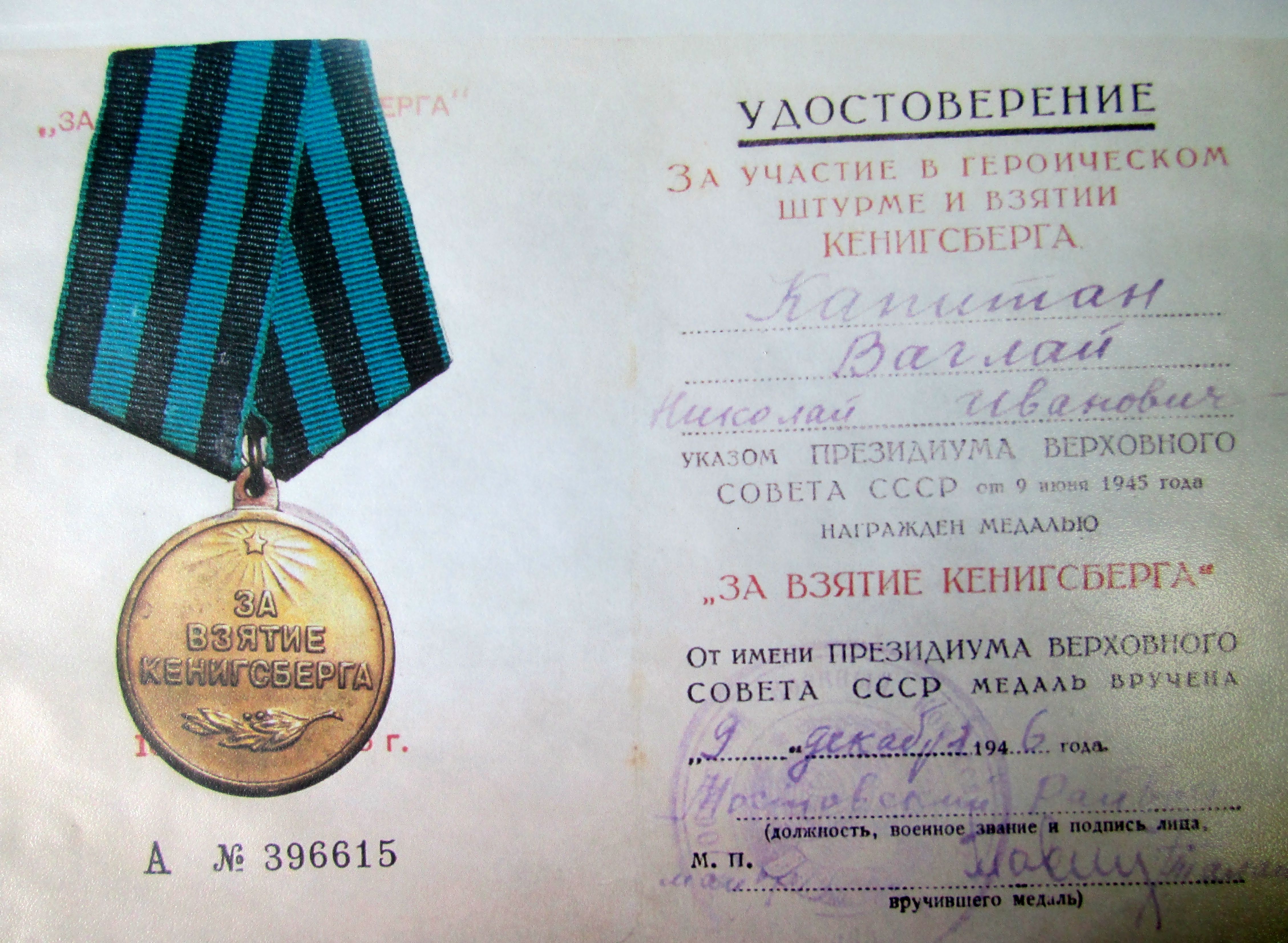 Ваглай Николай Иванович