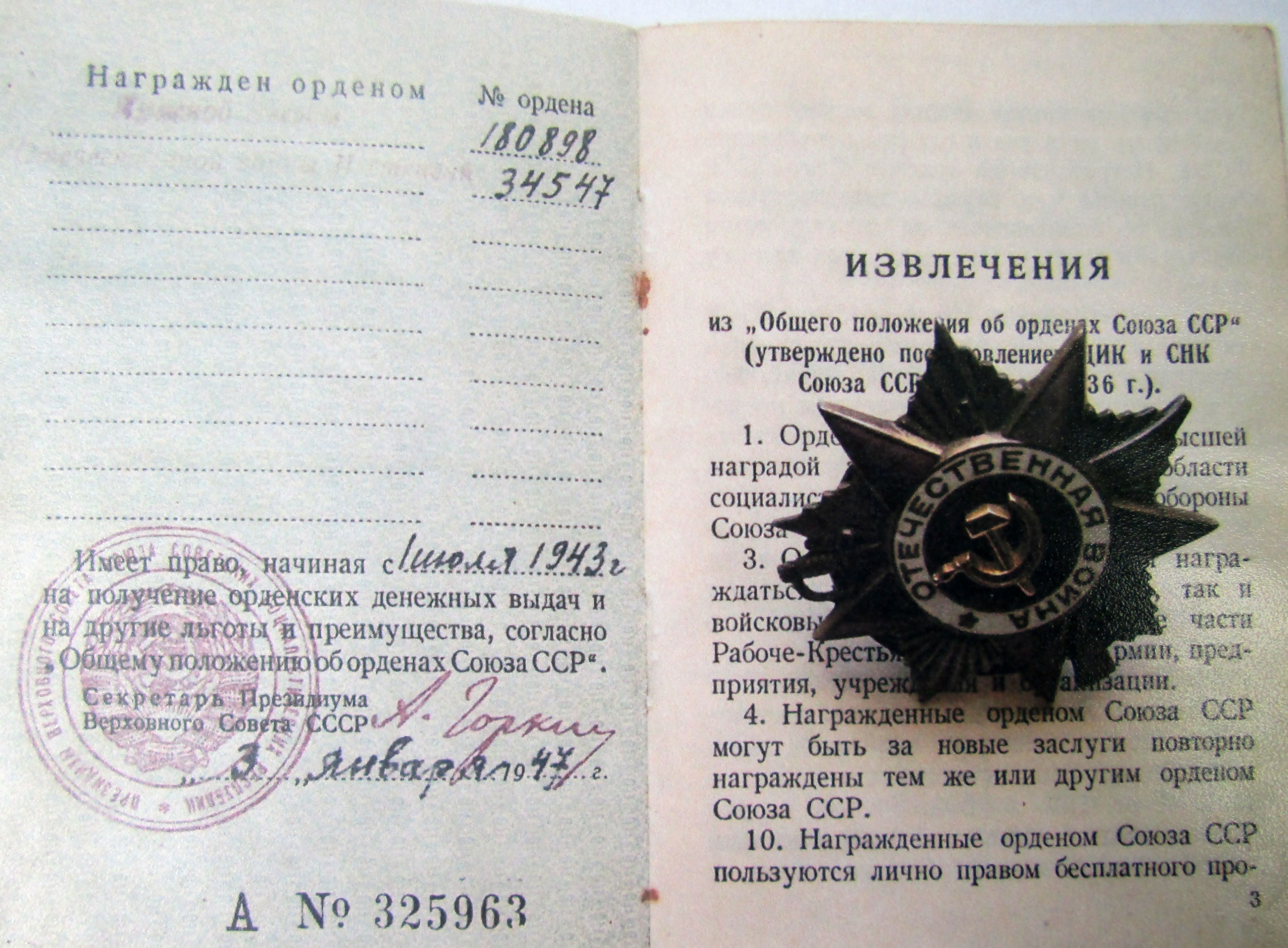 Ваглай Николай Иванович