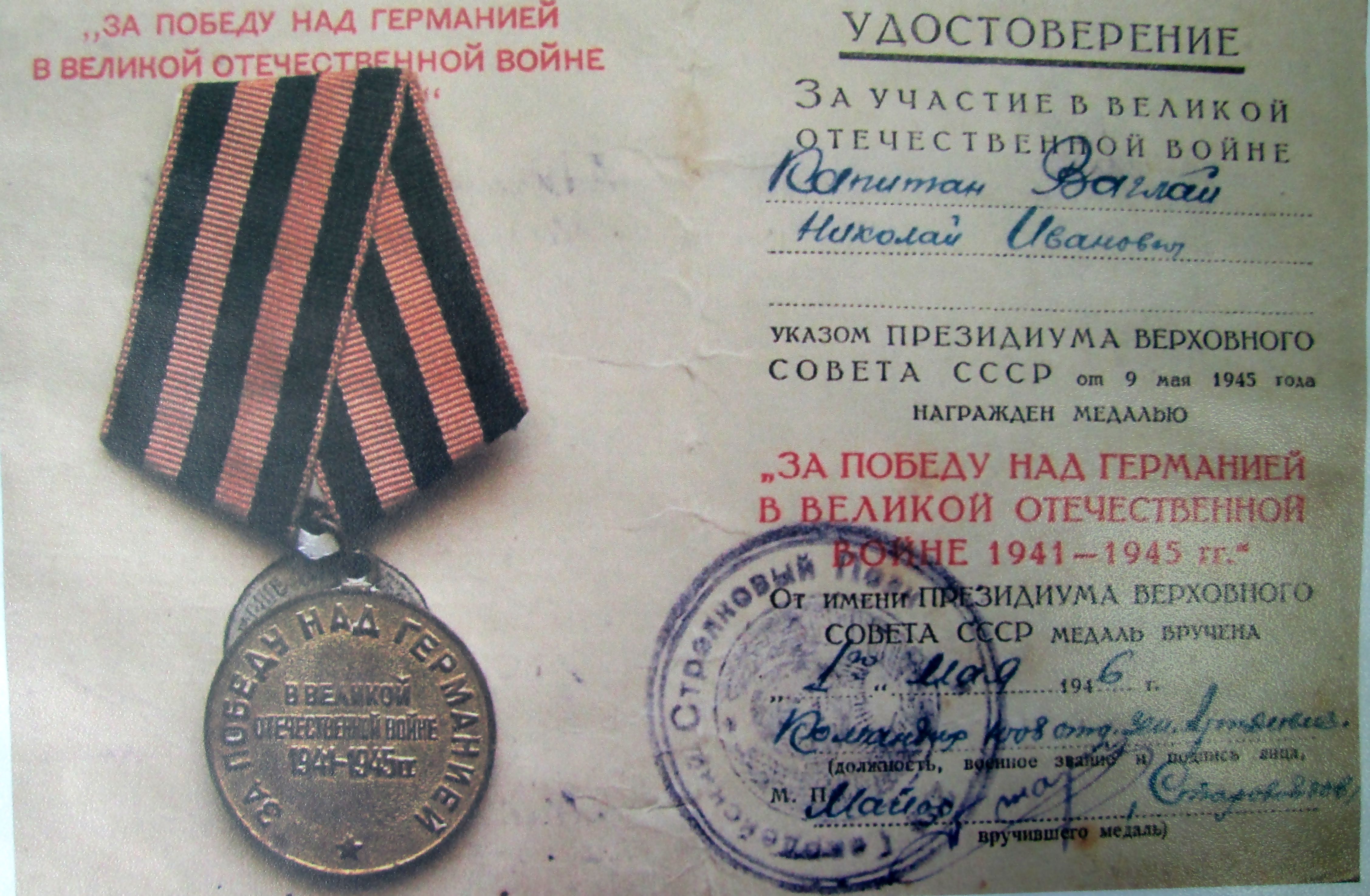 Ваглай Николай Иванович