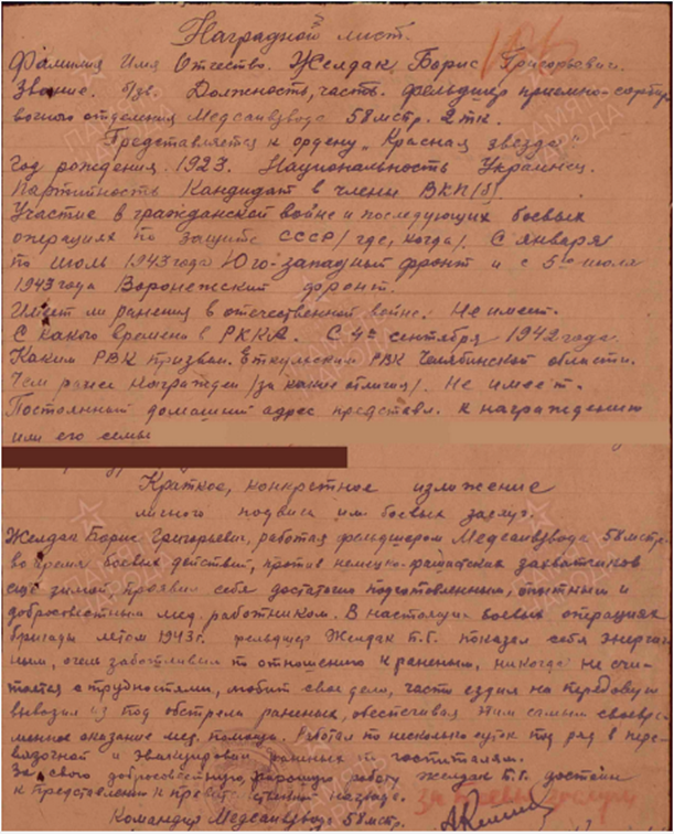 Желдак Борис Григориевич