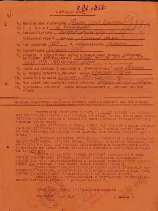 Желдак Борис Григориевич