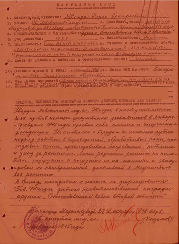 Желдак Борис Григориевич