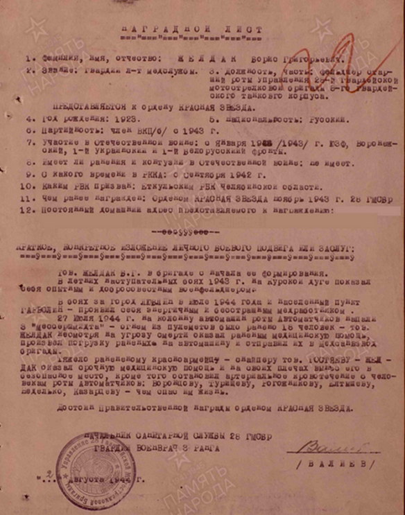 Желдак Борис Григориевич