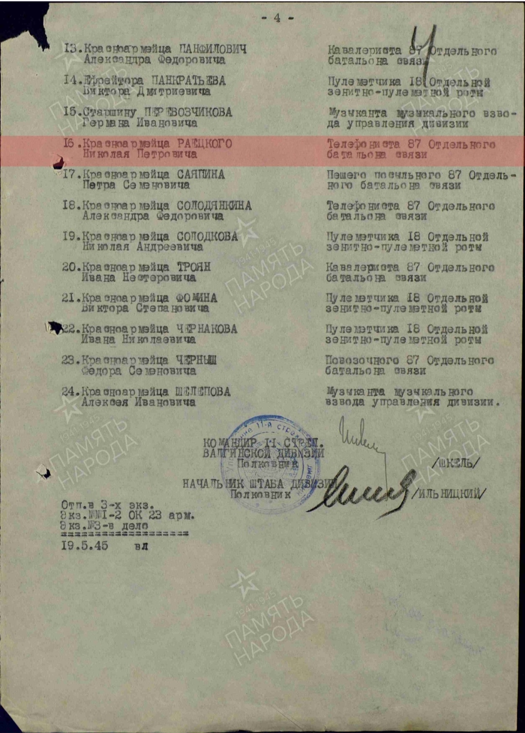 Раецкий Николай Петрович