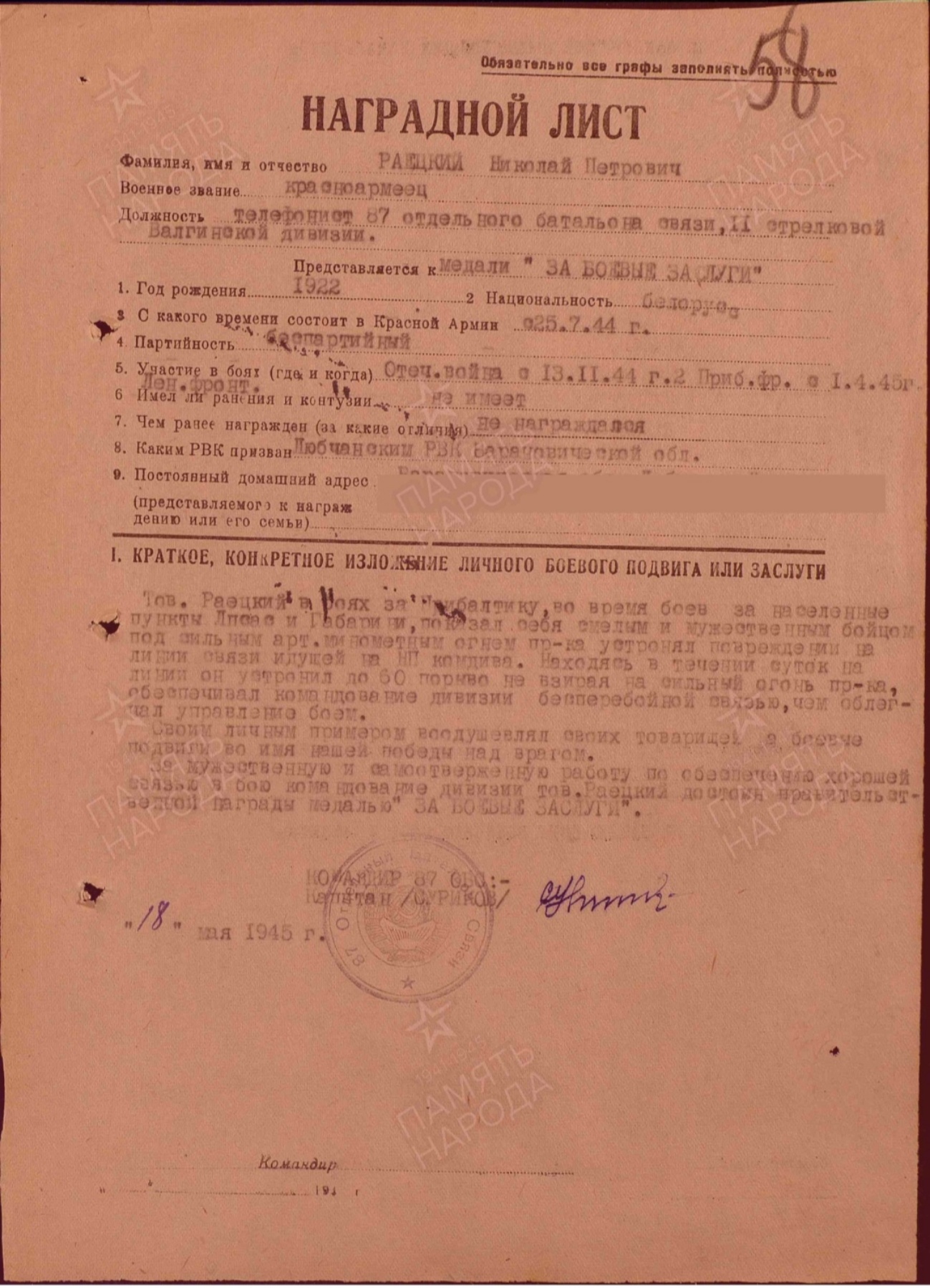 Раецкий Николай Петрович