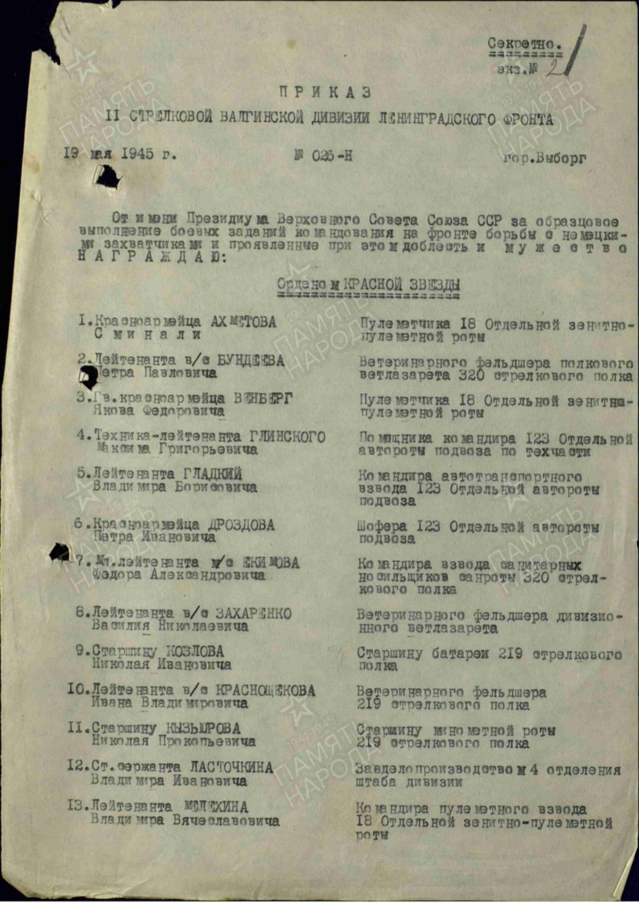 Раецкий Николай Петрович