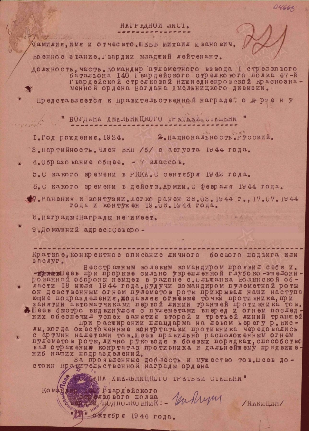 Шеев Михаил Иванович