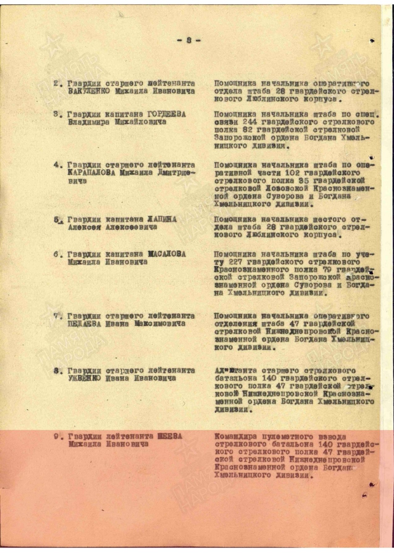 Шеев Михаил Иванович