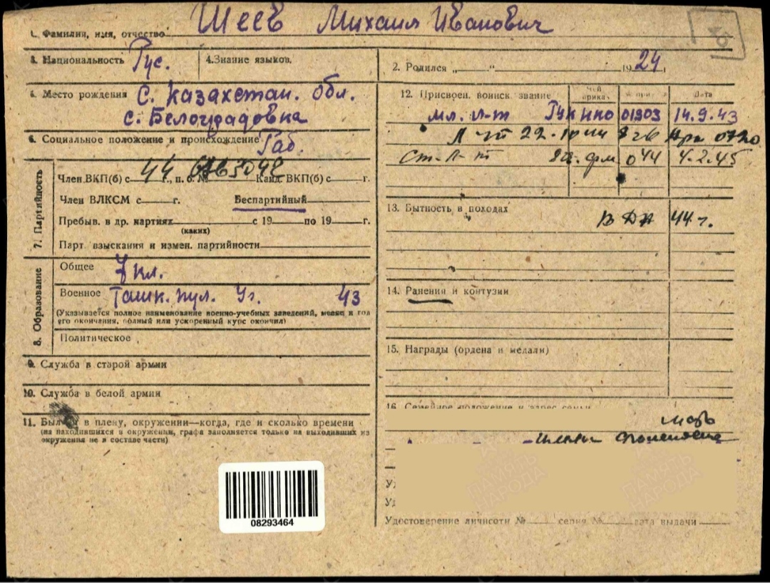 Шеев Михаил Иванович